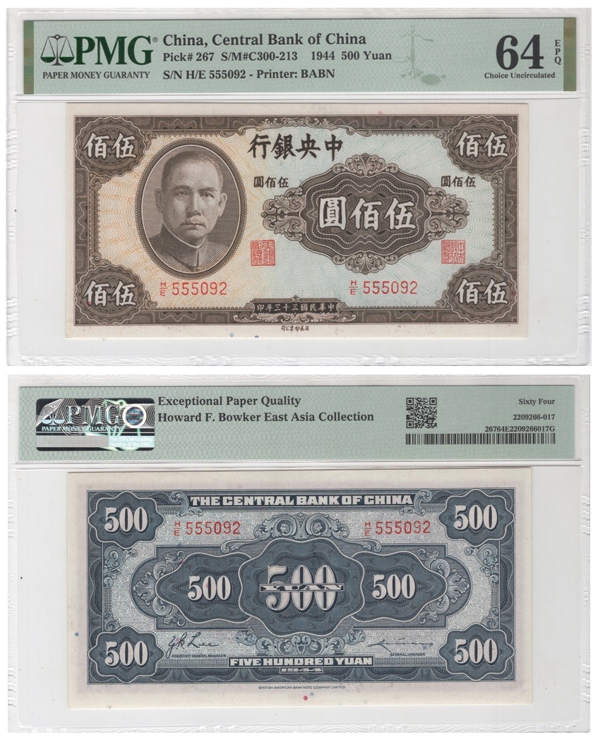 冠军拍卖名人旧藏专场 1944年（民国三十三年）中央银行英美钞版伍佰圆(H/E 555092), Pick 267，S/M#C300-213，Printer：BABN，PMG Choice UNC64 EPQ，优良纸张，包克收藏