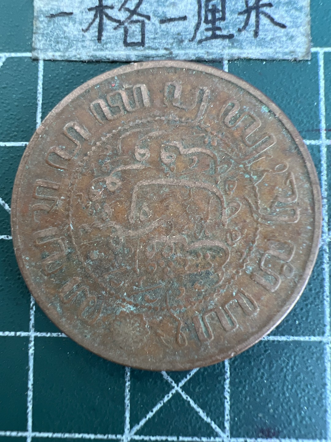 泡泡堂第171期  世界硬币邮票专场（无押金，无佣金，捡漏，全场20包邮，偏远地区除外） 荷属东印度1945年二又二分之一C