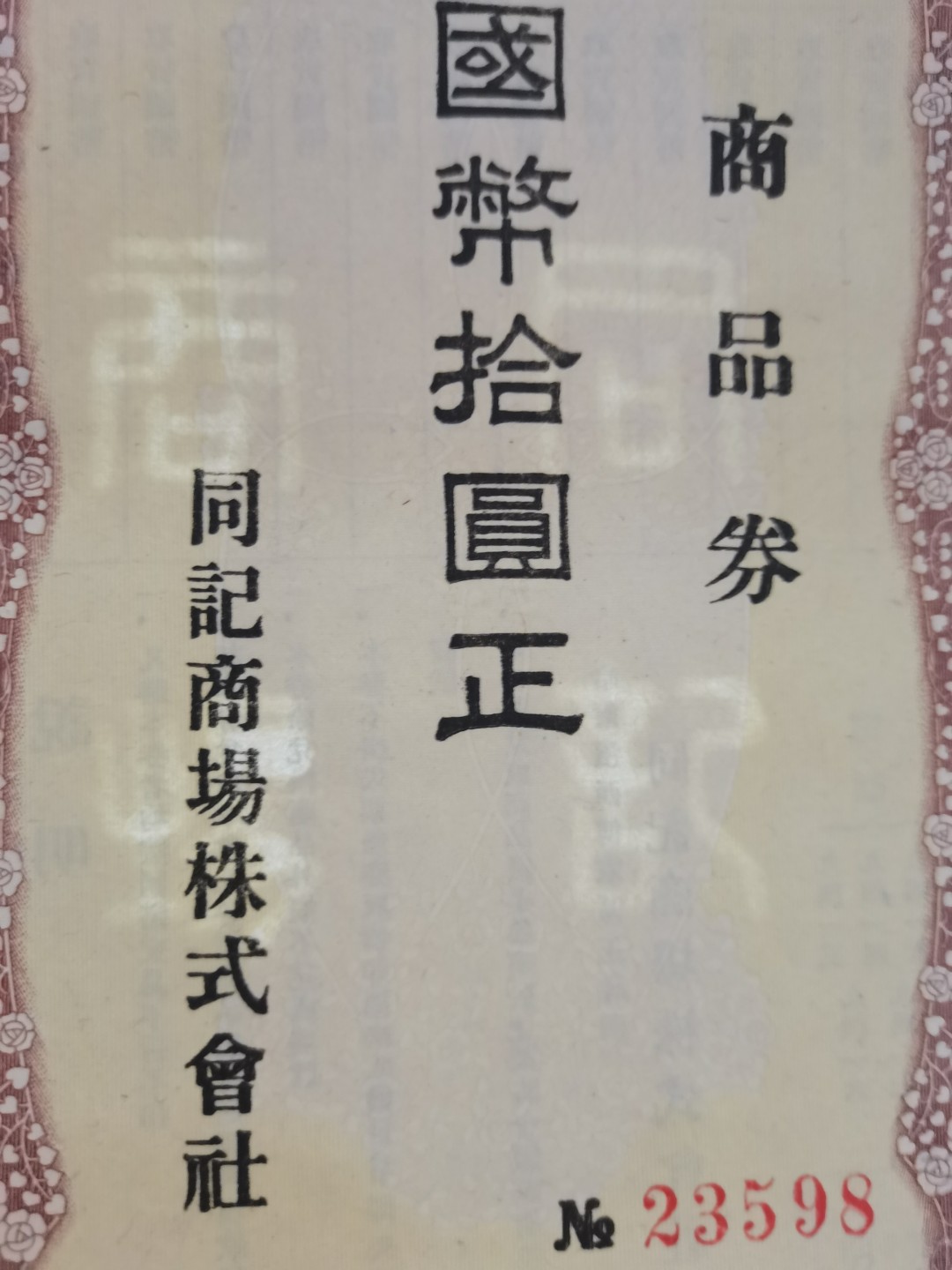 爱淘收藏第12期，无佣金，得标6件包邮