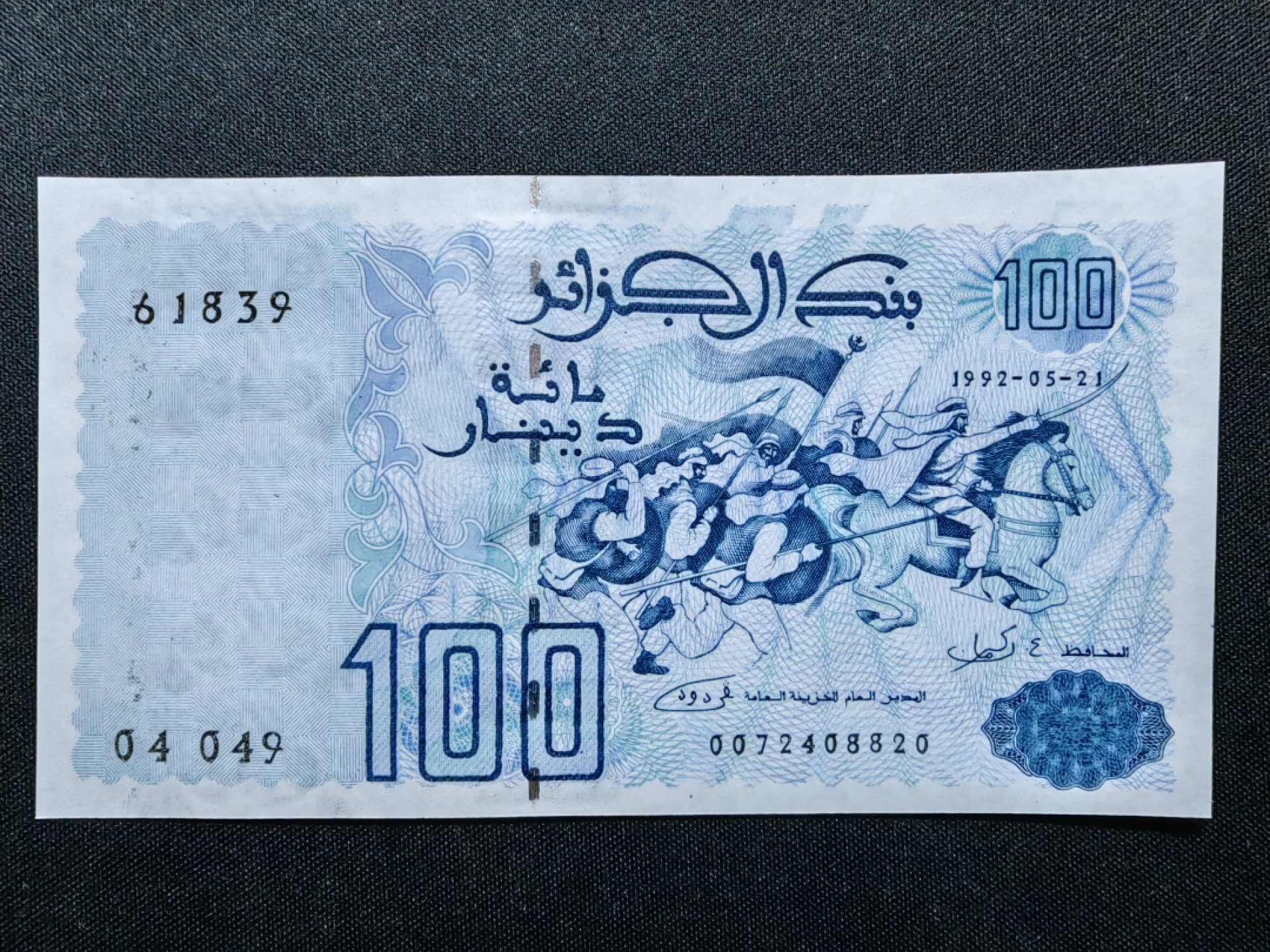 第②场-外国精品纸钞 1992年 阿尔及利亚100第纳尔 UNC