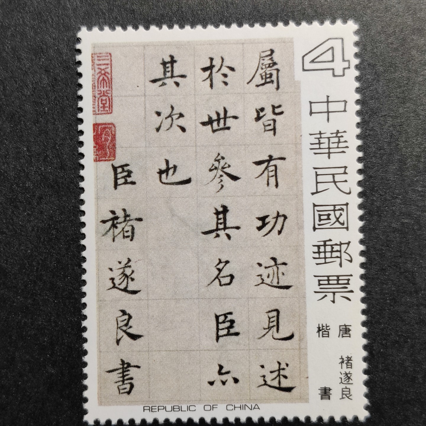 洪涛臻品批发群  精选邮票限时拍卖第一百零六期 故宫藏品 古代书法 5全新 非常漂亮！面艳雪白 原胶润亮全品！
