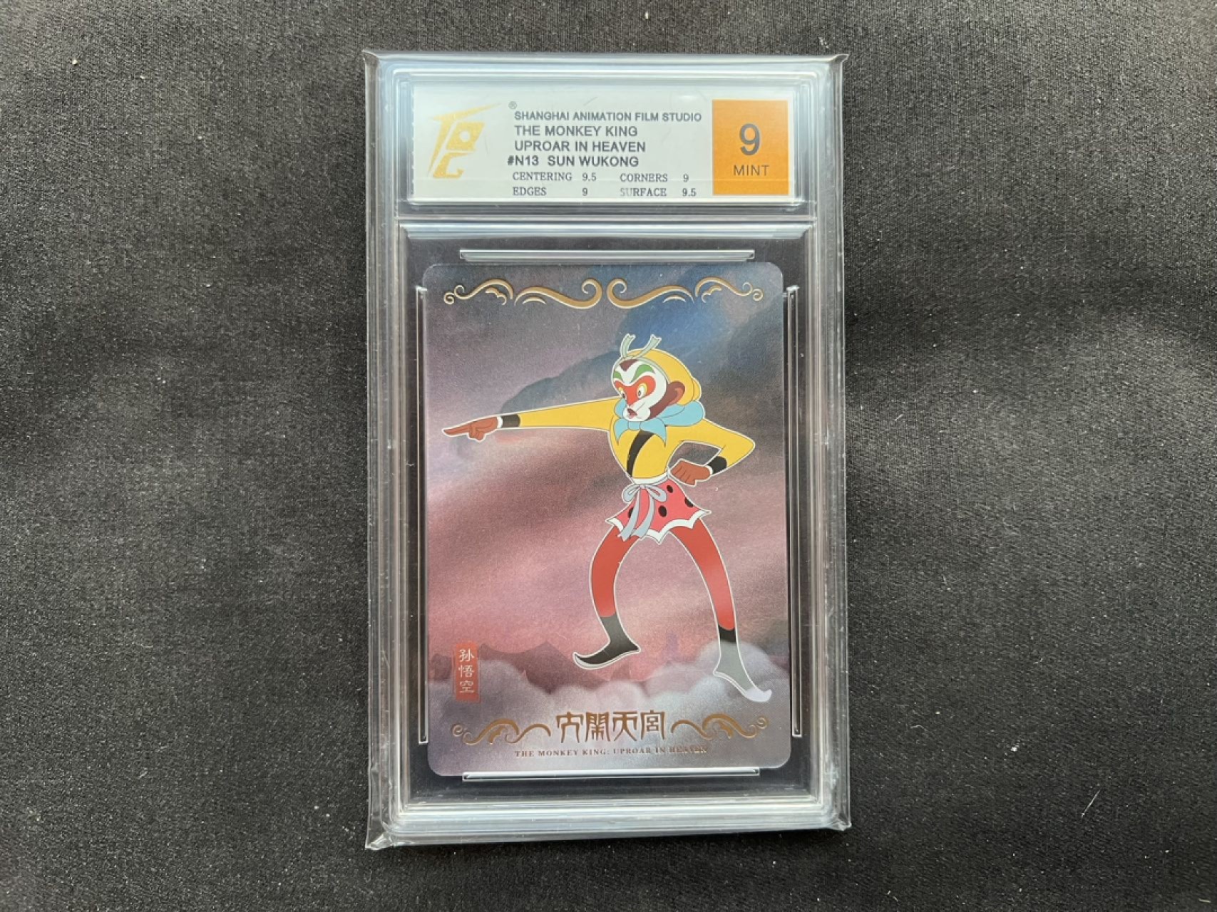 【稀奇送评】福利限时拍专场【5】【疫情原因可能延迟发货】 【上美影】大闹天宫 孙悟空 闪卡