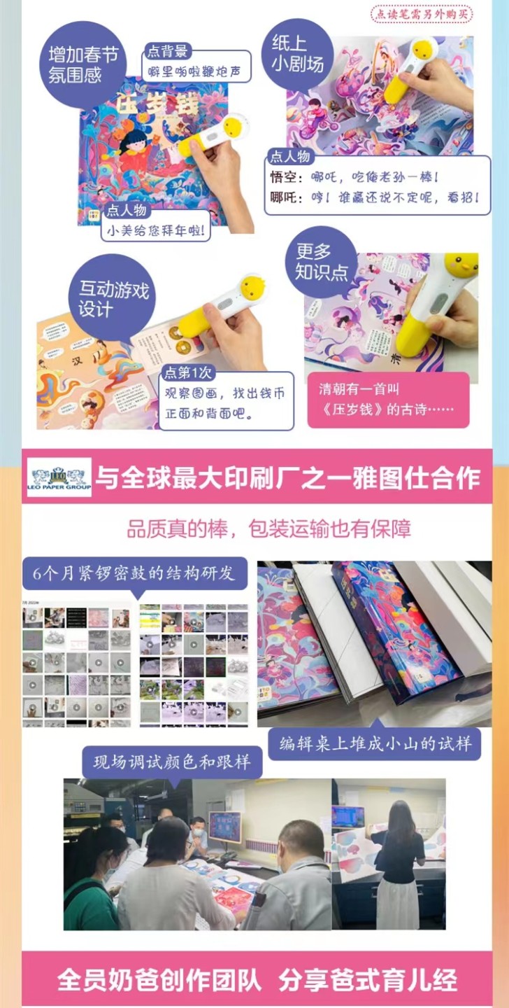 【新年好礼】《压岁钱》儿童立体书【纯书版】