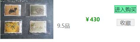洪涛臻品批发群  精选邮票限时拍卖第一百二十一期 经典名票 故宫古画(一) (参考图2非全品的价格) 4全新轻贴 票面鲜艳 原胶润亮！ 角尖齿全！ 
