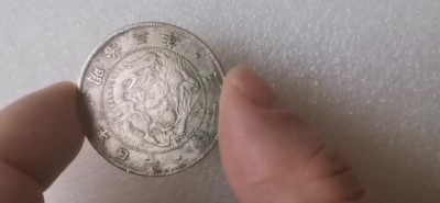 瓶子🏺第69期拍卖会 日本1870年明治三年旭日龙50钱银币
