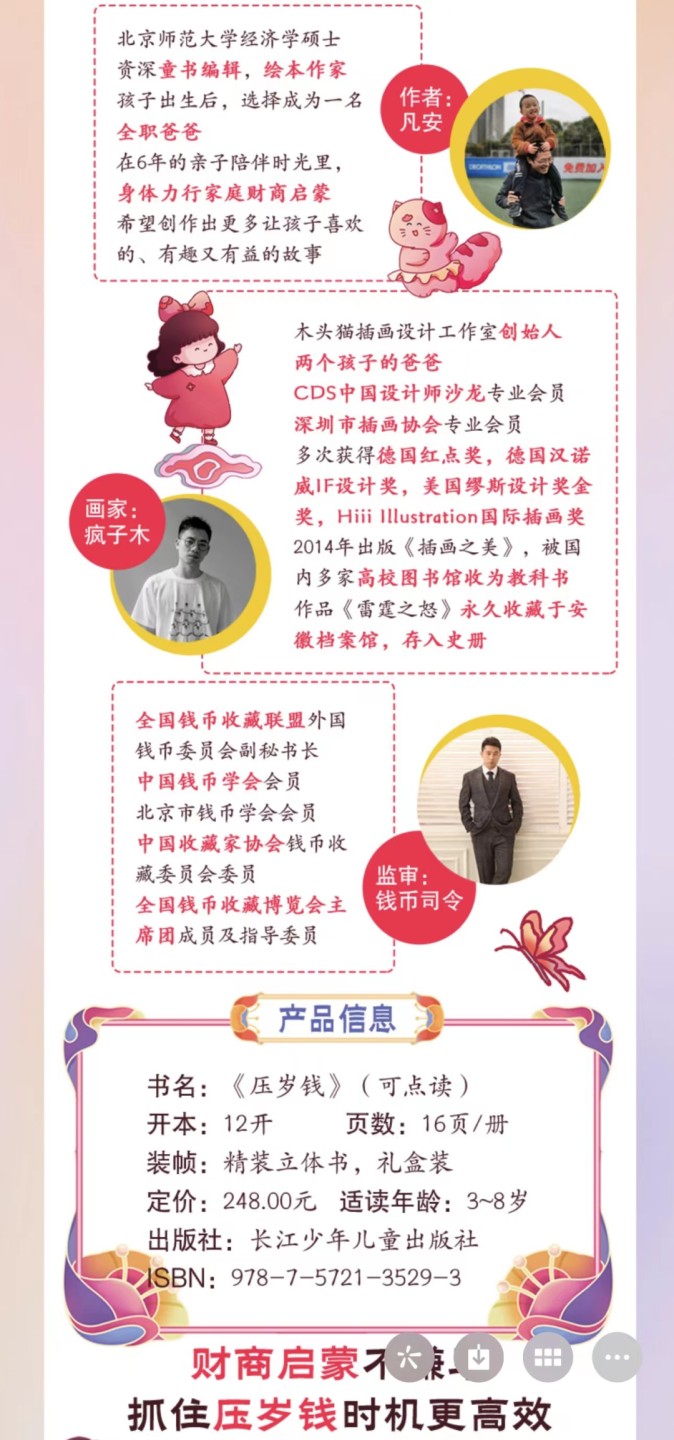 【新年好礼】《压岁钱》儿童立体书【纯书版】