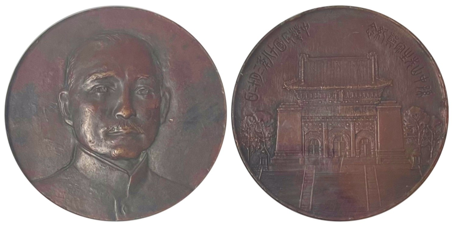 冠军拍卖名人旧藏专场 1929年纽约奖章艺术公司做孙中山像铜章，75mm，NGC AU