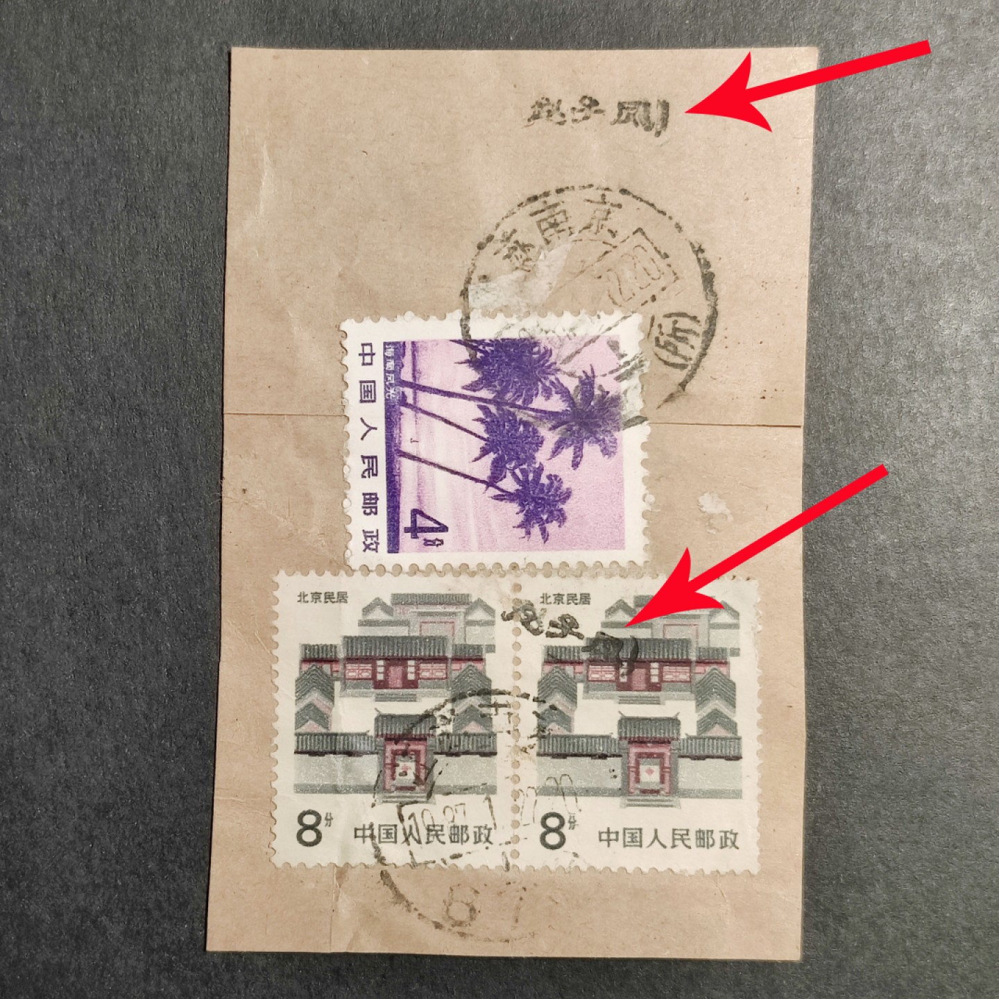 洪涛臻品批发群 精选邮票限时拍卖第四百七十三期  江苏南京67(所)1987年1月22日邮戳，较少见的姓名子母戳(上面的“赵子刚”与邮政日戳是一体戳)!