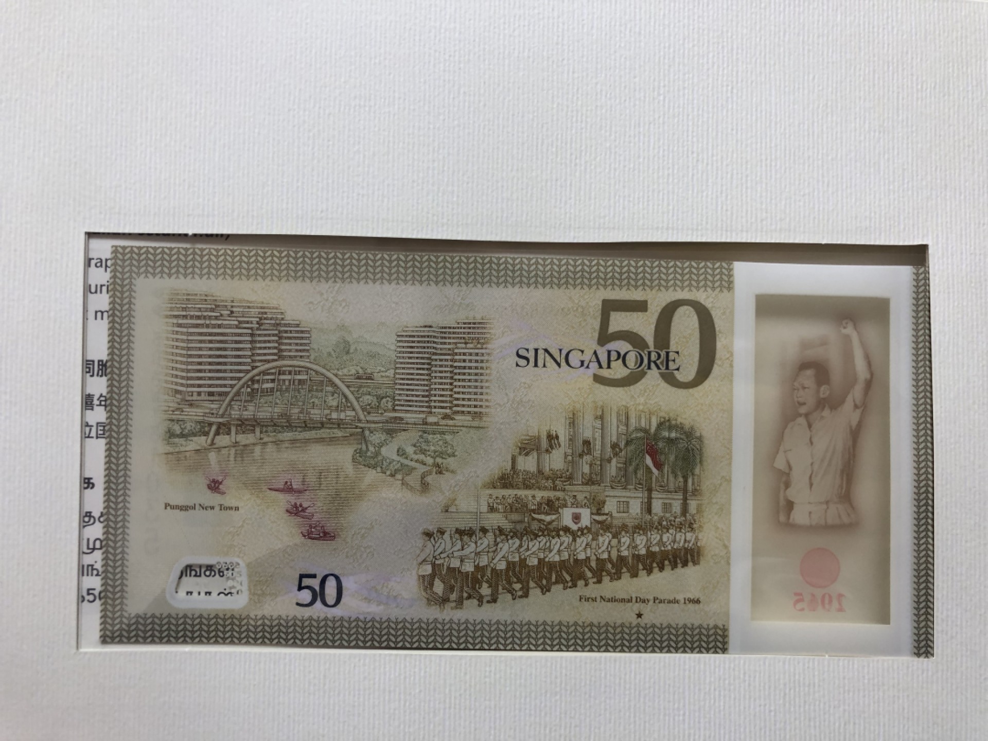 新加坡50周年纪念钞1套:1张50新币+5张10新币