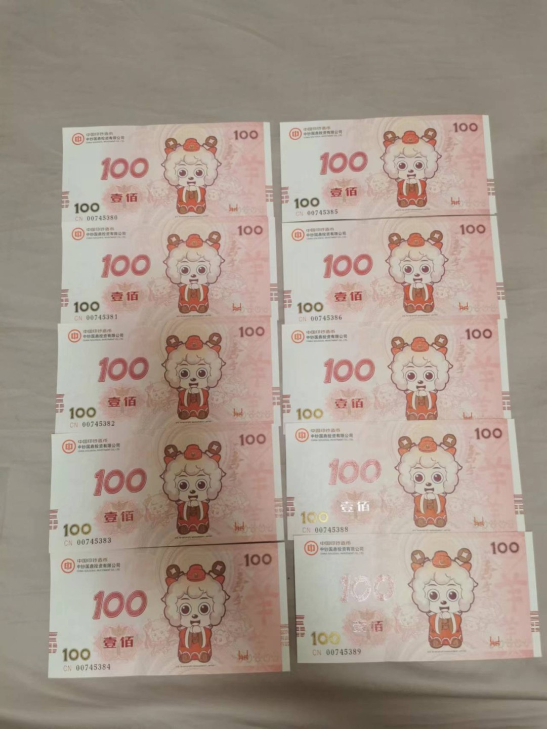 34.【鲸贝乐淘★两拍包邮】道德经·第“天长地久。天地所以能长且久者，以其不自生，故能长生”号拍卖 【纪念券★十连号】2015年中国印钞造币，羊年美羊羊纪念券10连号，全新全品UNC