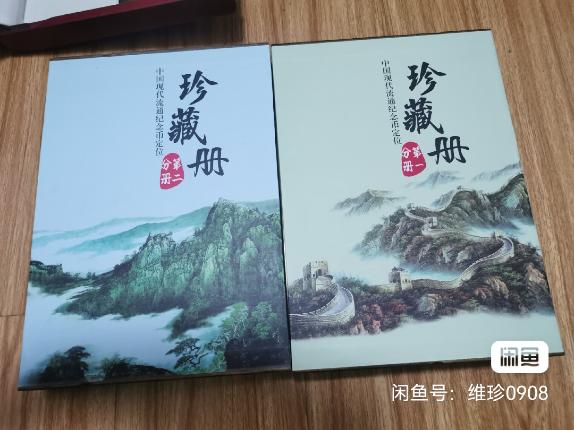 中国现代流通纪念币大全套 定位珍藏册