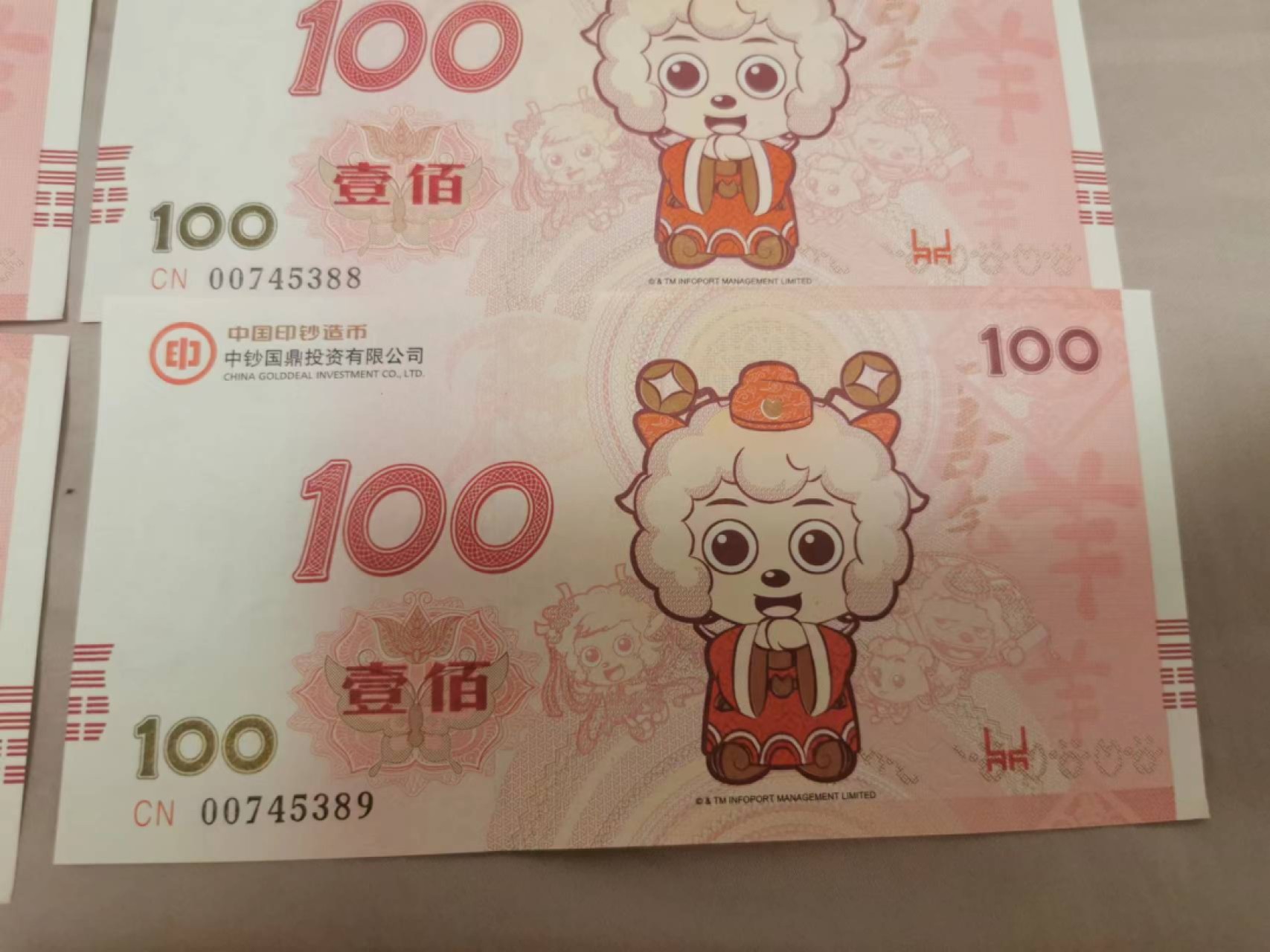 34.【鲸贝乐淘★两拍包邮】道德经·第“天长地久。天地所以能长且久者，以其不自生，故能长生”号拍卖 【纪念券★十连号】2015年中国印钞造币，羊年美羊羊纪念券10连号，全新全品UNC