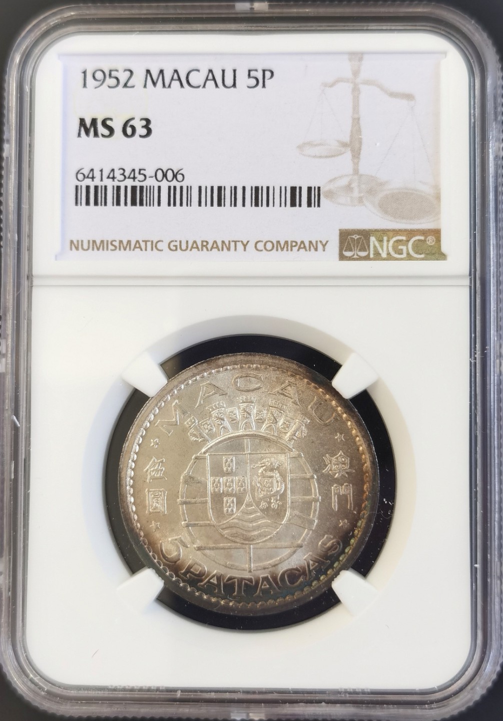 博洋堂世界钱币拍卖第008期（全场包邮） NGC MS63 澳门1952年五元大银币，月牙彩黄油光严评强光好品