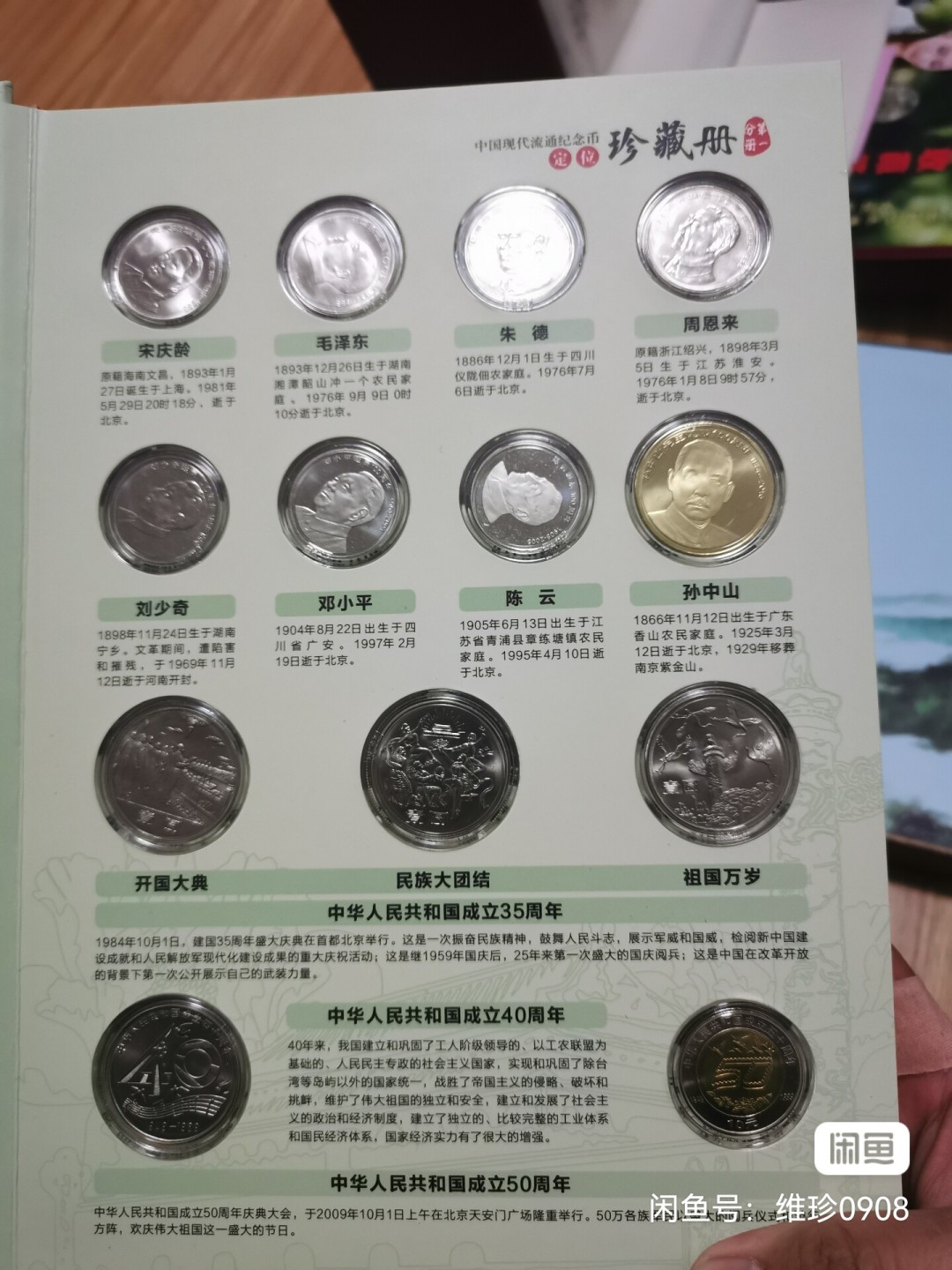 中国现代流通纪念币大全套 定位珍藏册