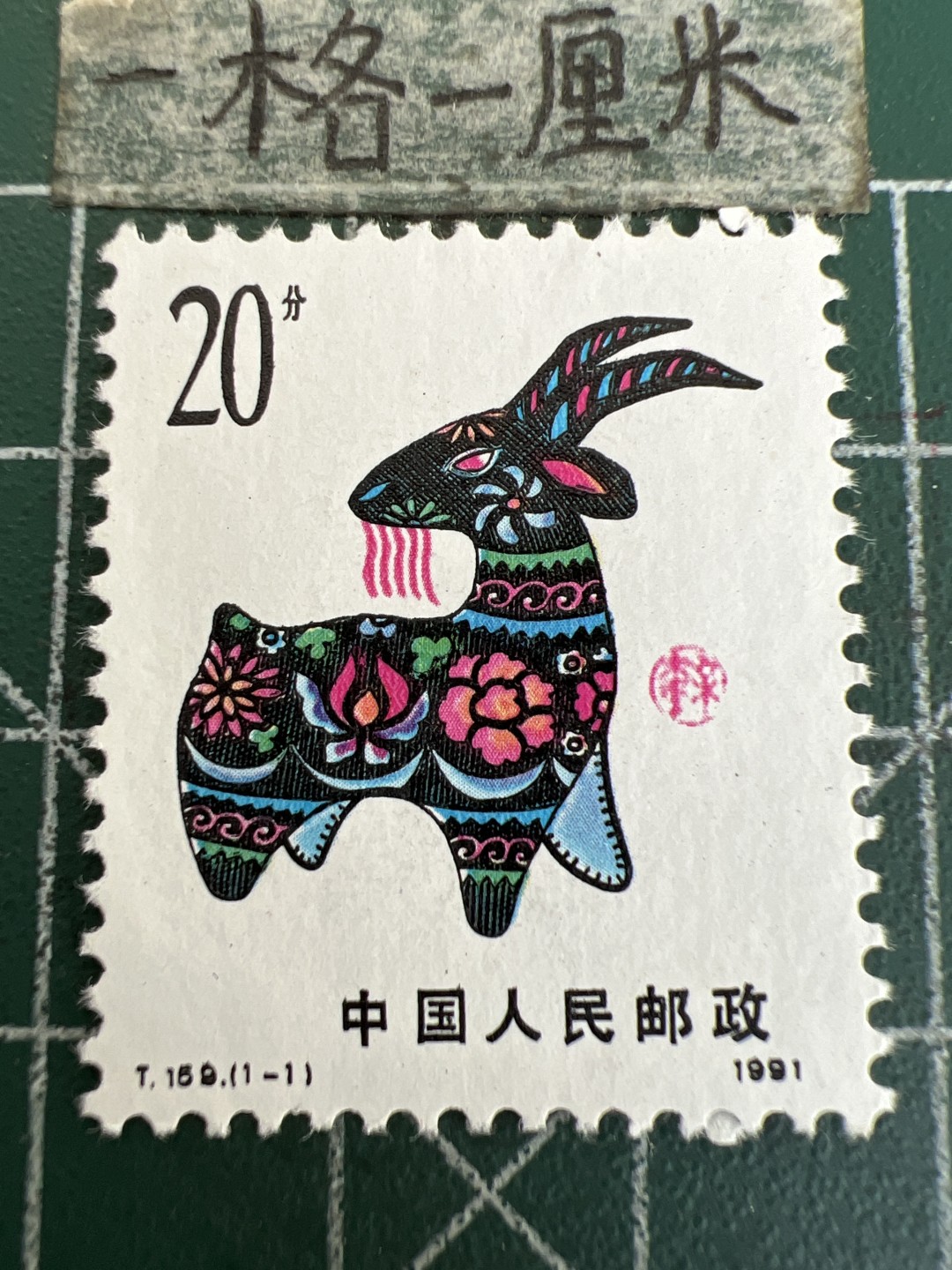 泡泡堂第172期  世界硬币邮票专场（无押金，无佣金，捡漏，全场20包邮，偏远地区除外） 中国生肖邮票兔