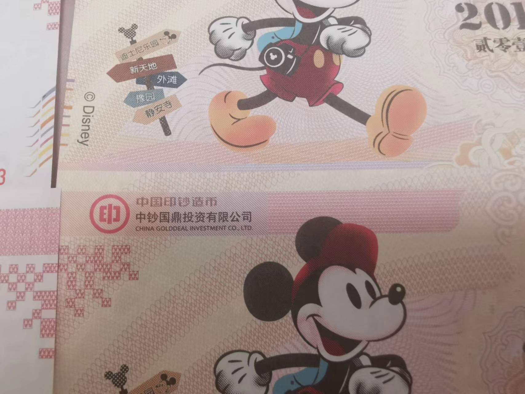 34.【鲸贝乐淘★两拍包邮】道德经·第“天长地久。天地所以能长且久者，以其不自生，故能长生”号拍卖 【纪念券★10连号】2016年中国印钞造币，迪士尼米老鼠纪念券10连号，全新全品UNC