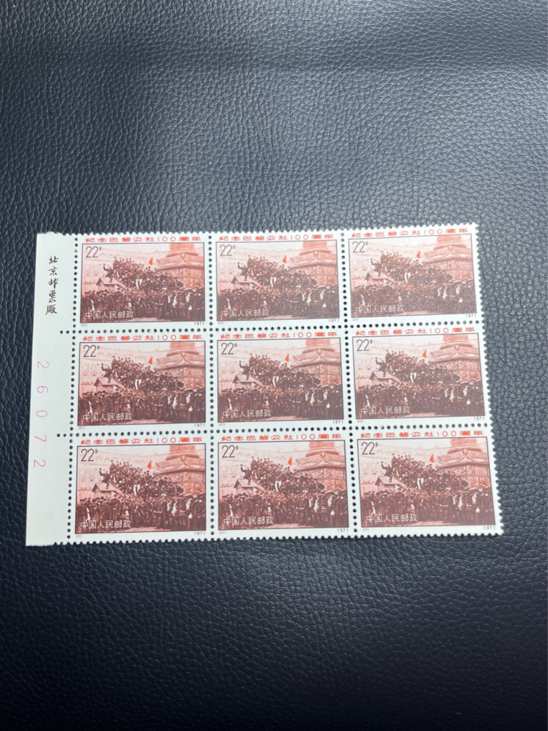 洪涛臻品批发群  精选邮票限时拍卖第一百一十三期 编号巴黎公社 N11    九连 数字➕厂名精品一组，版撕全品嘎嘎绝★齿孔饱满★随时售缺，编号票中的龙头，收藏级品相。齿孔新且饱满，全品可评级，注意捡漏。！《ASG评级处于初级阶段，注意建仓便宜的版撕货，未来市场前景不可估量！！！！》