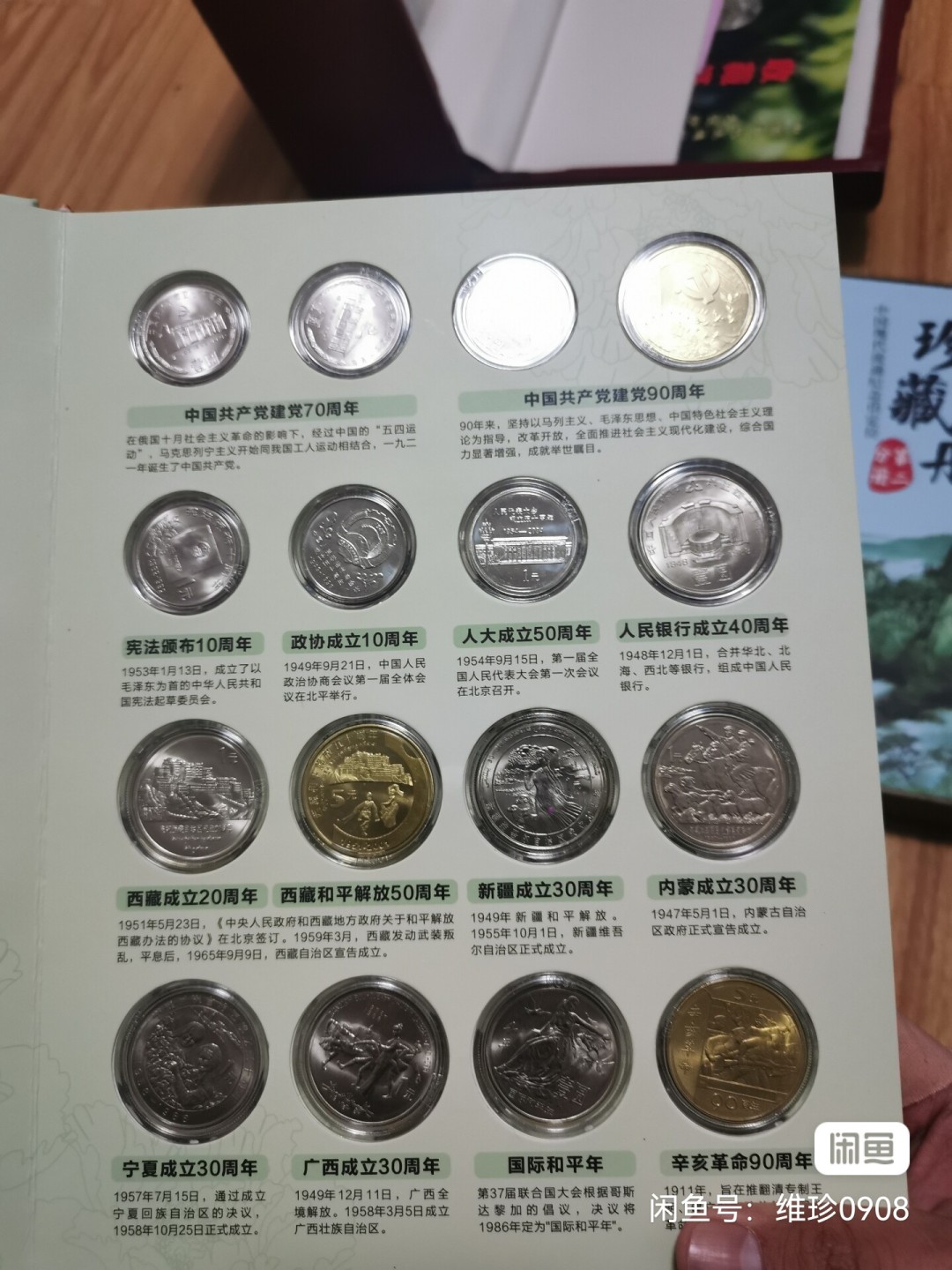 中国现代流通纪念币大全套 定位珍藏册