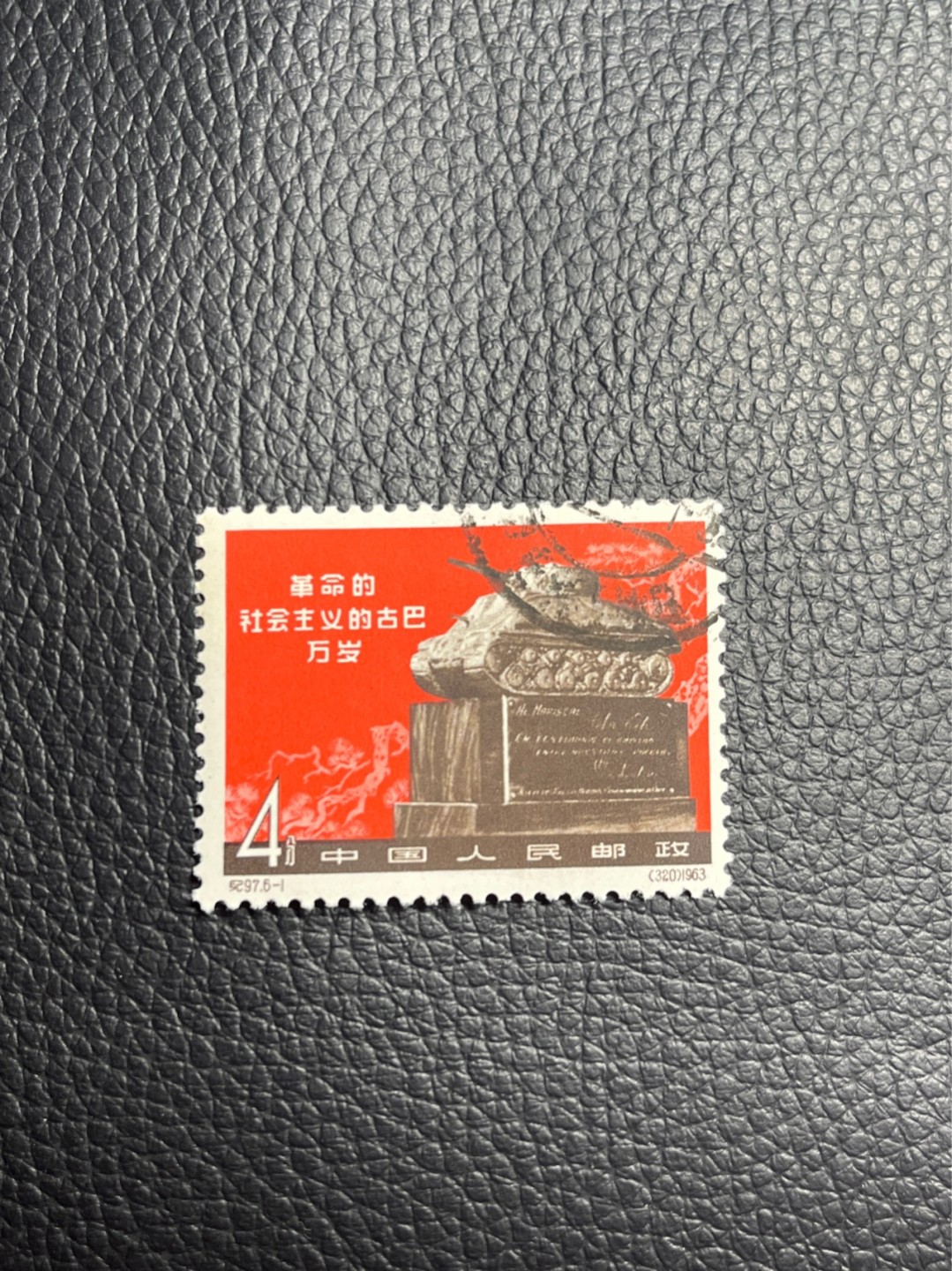 洪涛臻品批发群  精选邮票限时拍卖第一百零八期 纪97大古巴  6-1盖销 上品，边齿微黄 老纪特经典高价票，全品新票一套价格在1万五六，品相好的一票难求，每一枚都值得珍惜，新票价格高，版撕盖销精品值得拥有。《ASG评级处于初级阶段，趁便宜囤精品版撕票，后市不可估量》