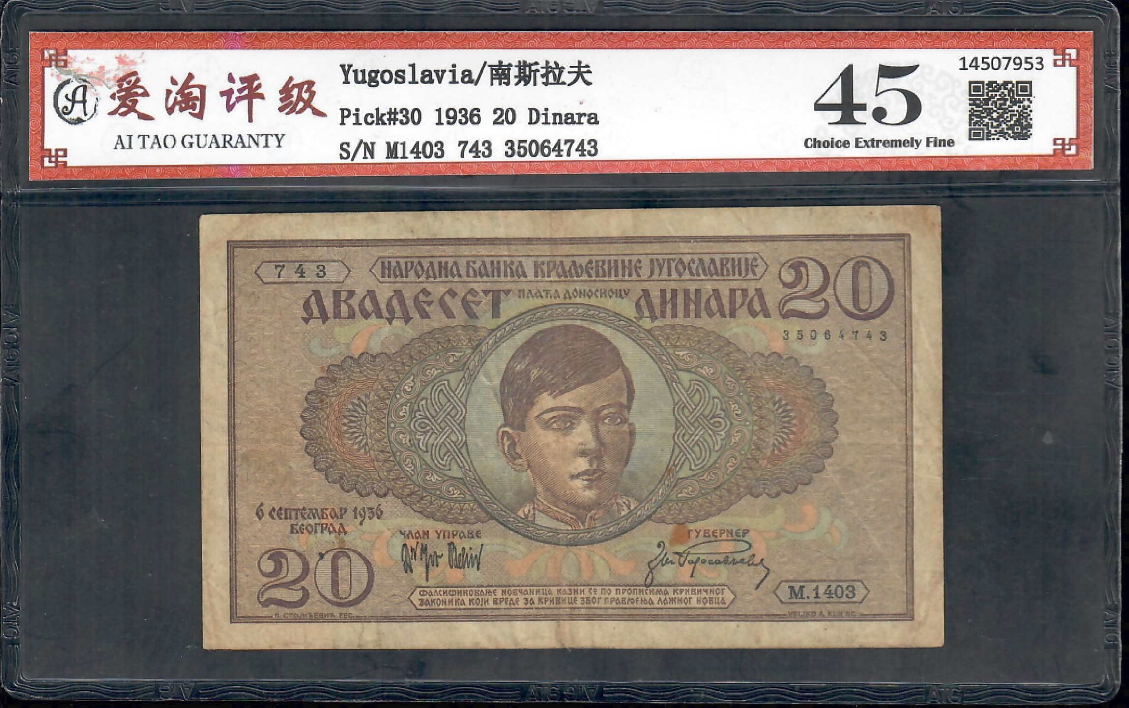 爱淘收藏第13期，前南斯拉夫（塞尔维亚/斯洛文尼亚/波黑/马其顿/克罗地亚）专场，无佣金，得标6件包邮 南斯拉夫1936年20第纳尔