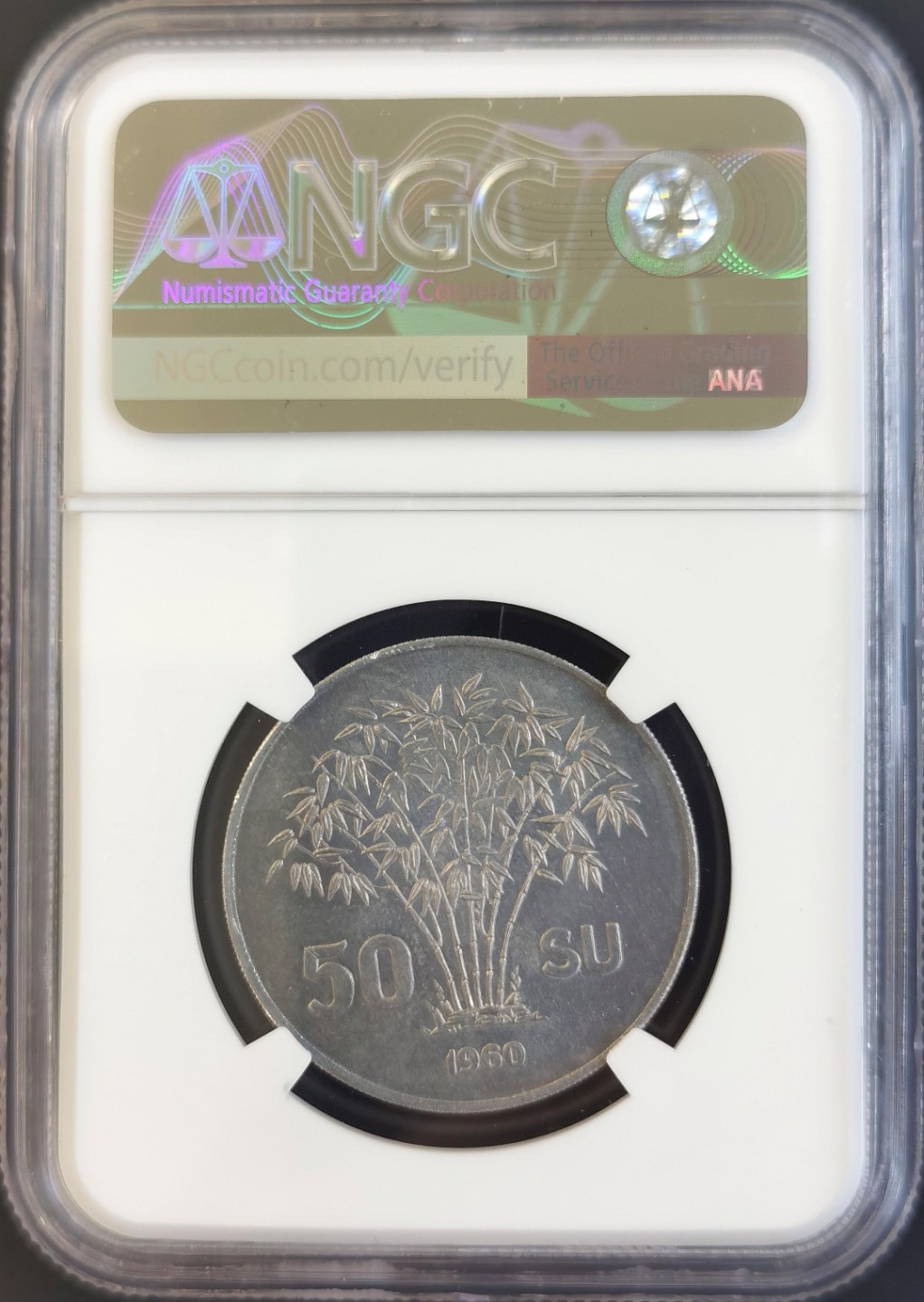 博洋堂世界钱币拍卖第008期（全场包邮） NGC MS63 南越/越南1960年50SU吴庭艳大铝币，好品