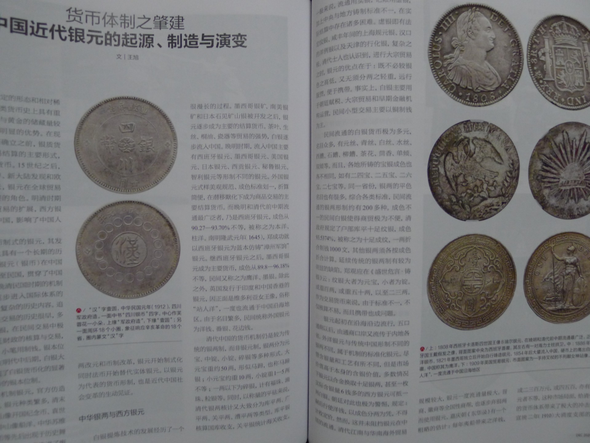 世界钱币章牌书籍专场拍卖第77期 白银时代  一种货币的诞生和消亡 （国家  人文历史）
