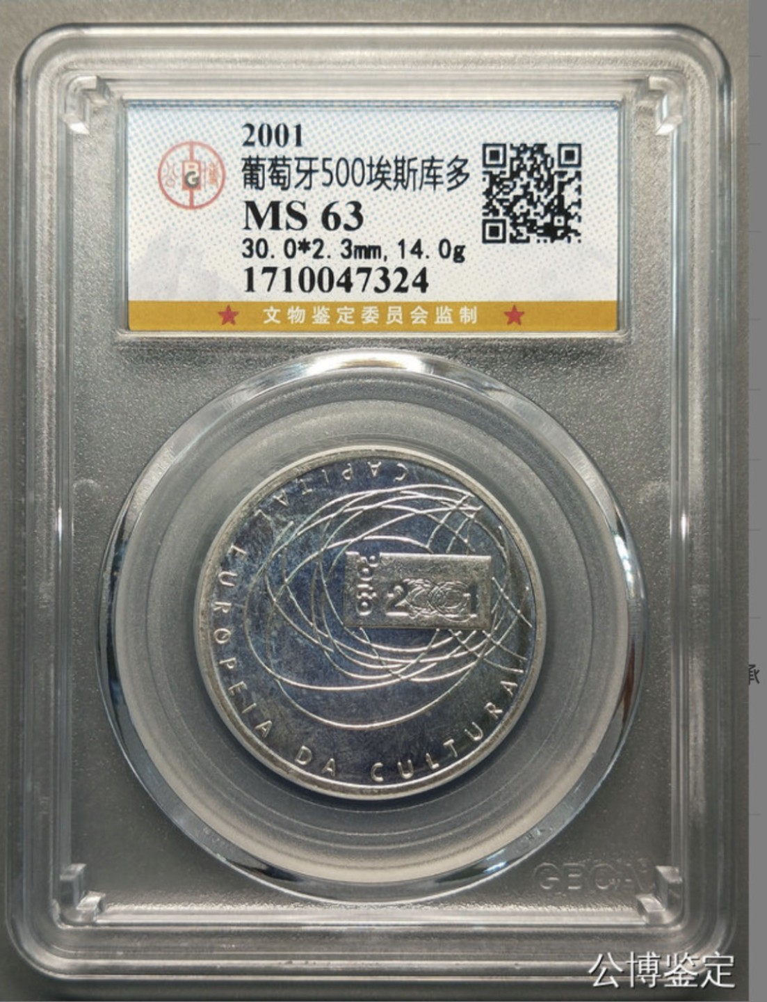 收藏联盟Quantum Auction 第218期拍卖 邮币杂项场 2001年葡萄牙500埃斯库多银币 公博评级 MS63