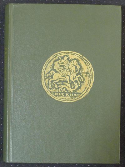 世界钱币章牌书籍专场拍卖第77期 - 沙俄帝国硬币目录1700-1917