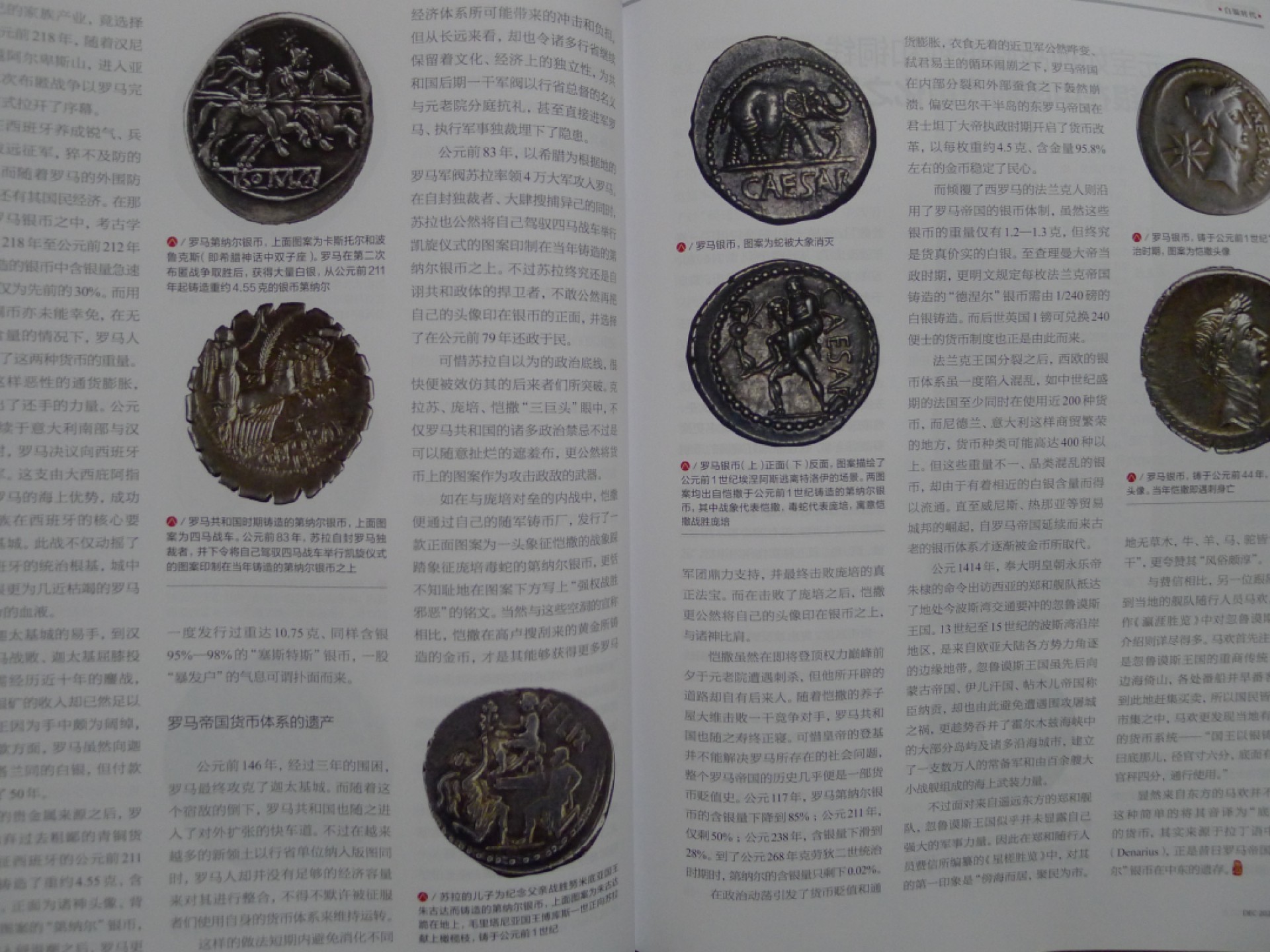 世界钱币章牌书籍专场拍卖第77期 白银时代  一种货币的诞生和消亡 （国家  人文历史）