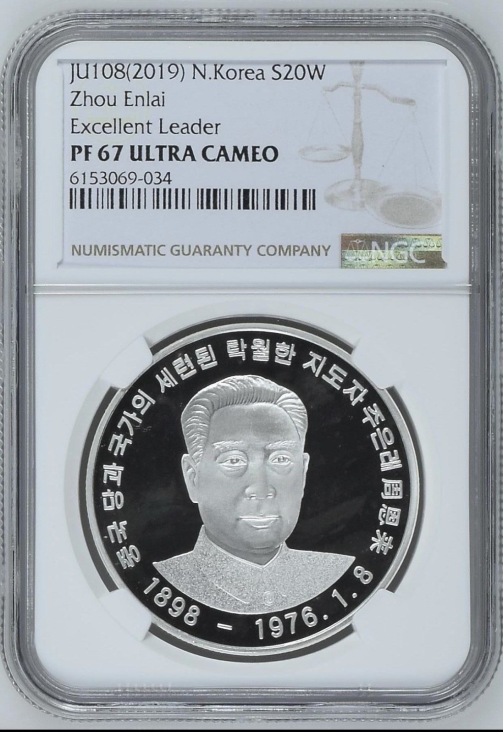 收藏联盟Quantum Auction 第218期拍卖 邮币杂项场 2019年朝鲜周恩来纪念银币 朝鲜央行封装 NGC PF67UC