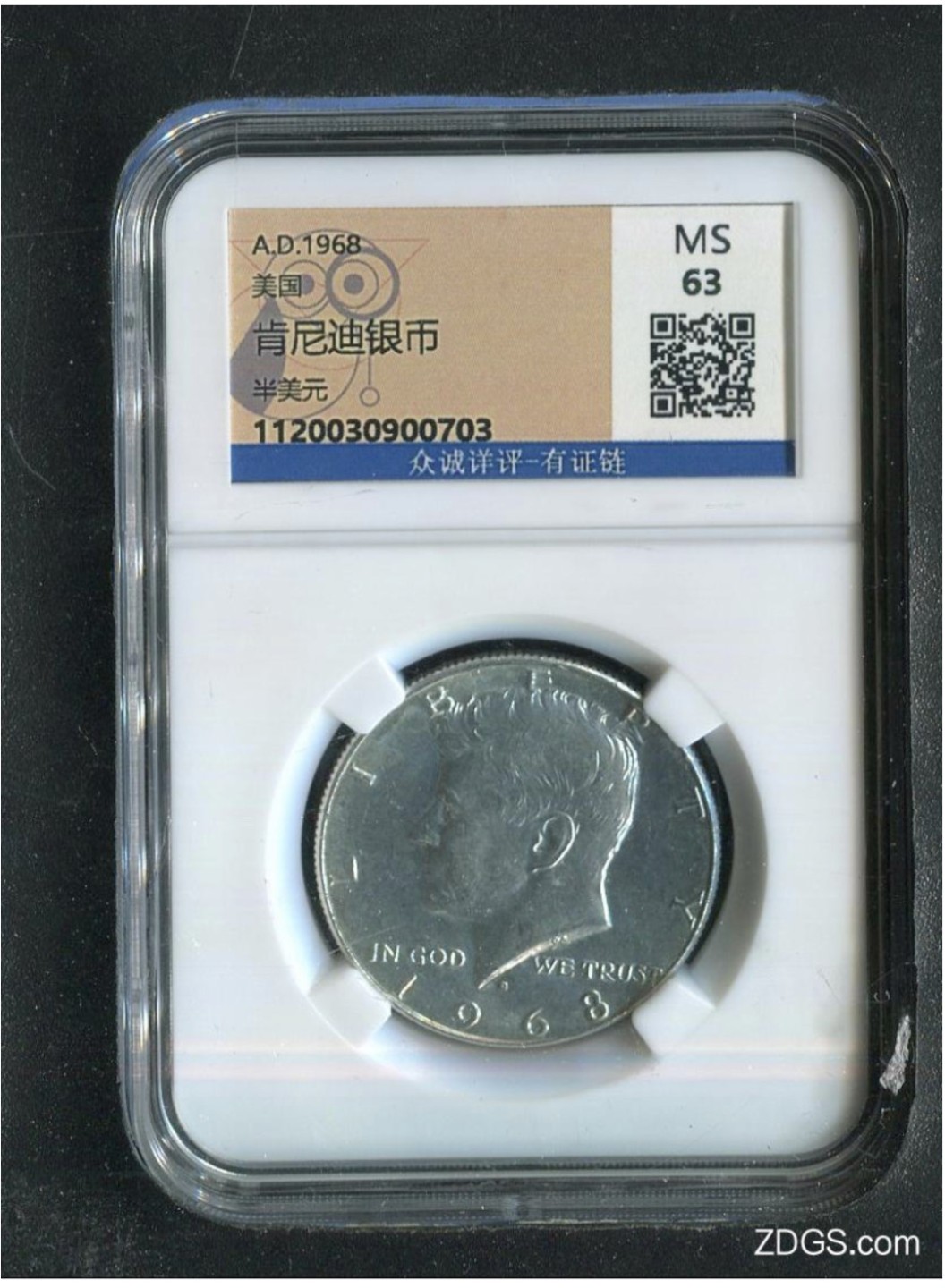 收藏联盟Quantum Auction 第218期拍卖 邮币杂项场 1968年美国肯尼迪银币 半美元 众诚评级 MS63