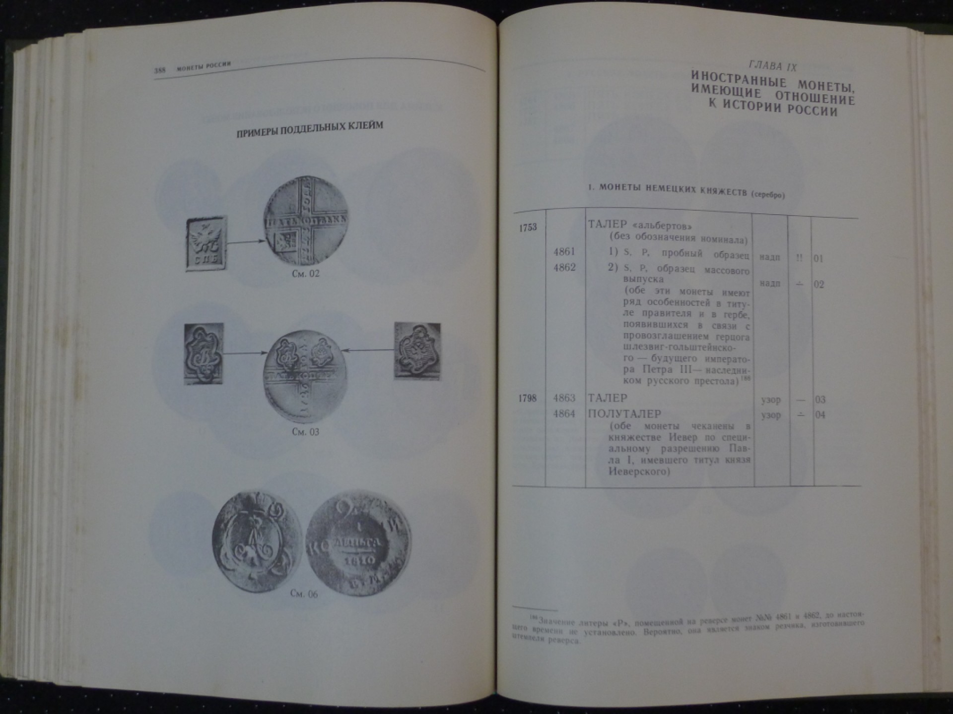 世界钱币章牌书籍专场拍卖第89期 沙俄帝国硬币目录1700-1917