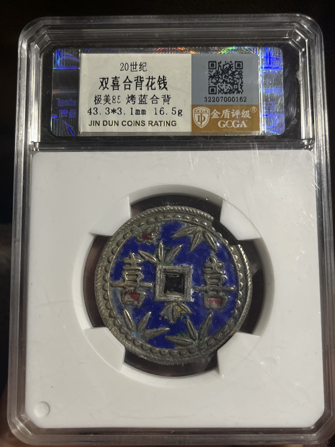 20世纪双喜合背花钱