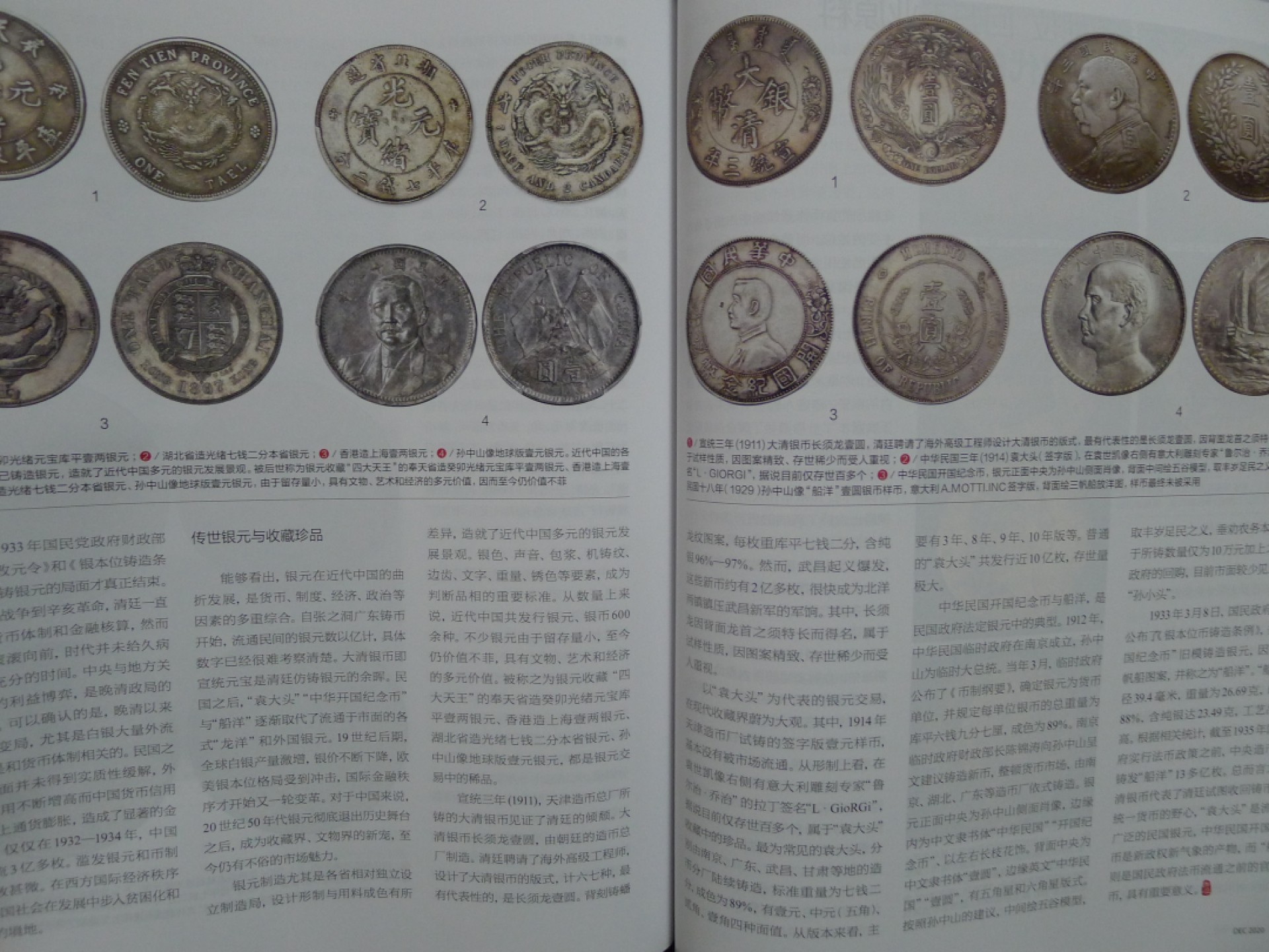 世界钱币章牌书籍专场拍卖第77期 白银时代  一种货币的诞生和消亡 （国家  人文历史）