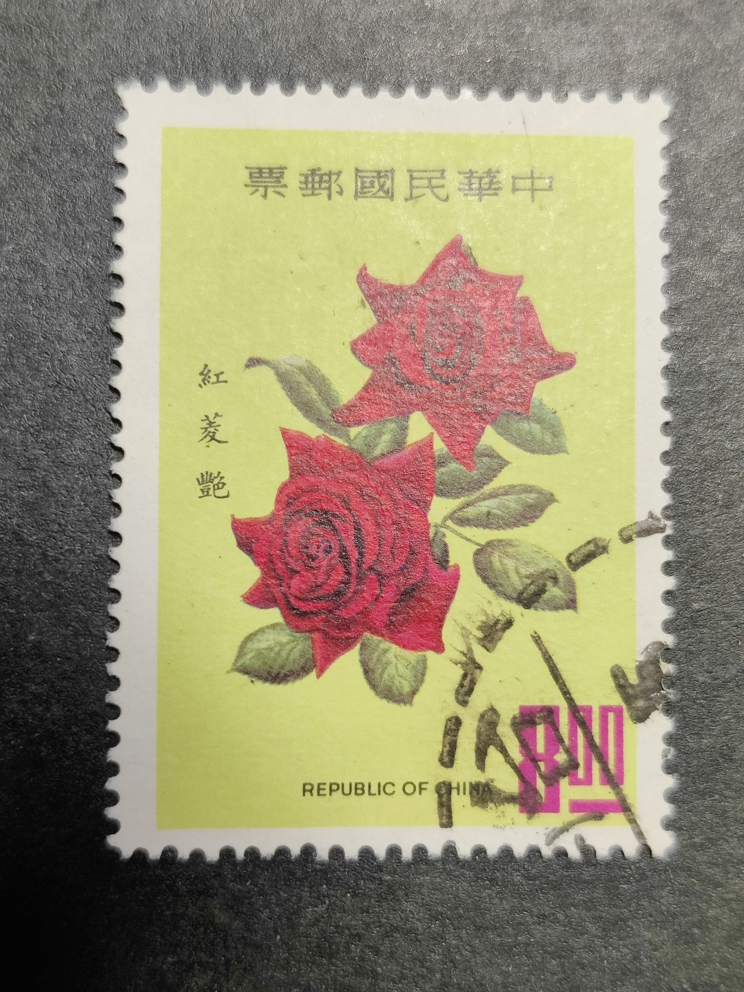 洪涛臻品批发群 精选邮票限时拍卖第九百八十三期  花卉--红菱艳 高面值筋票 玫瑰 高值信销上品