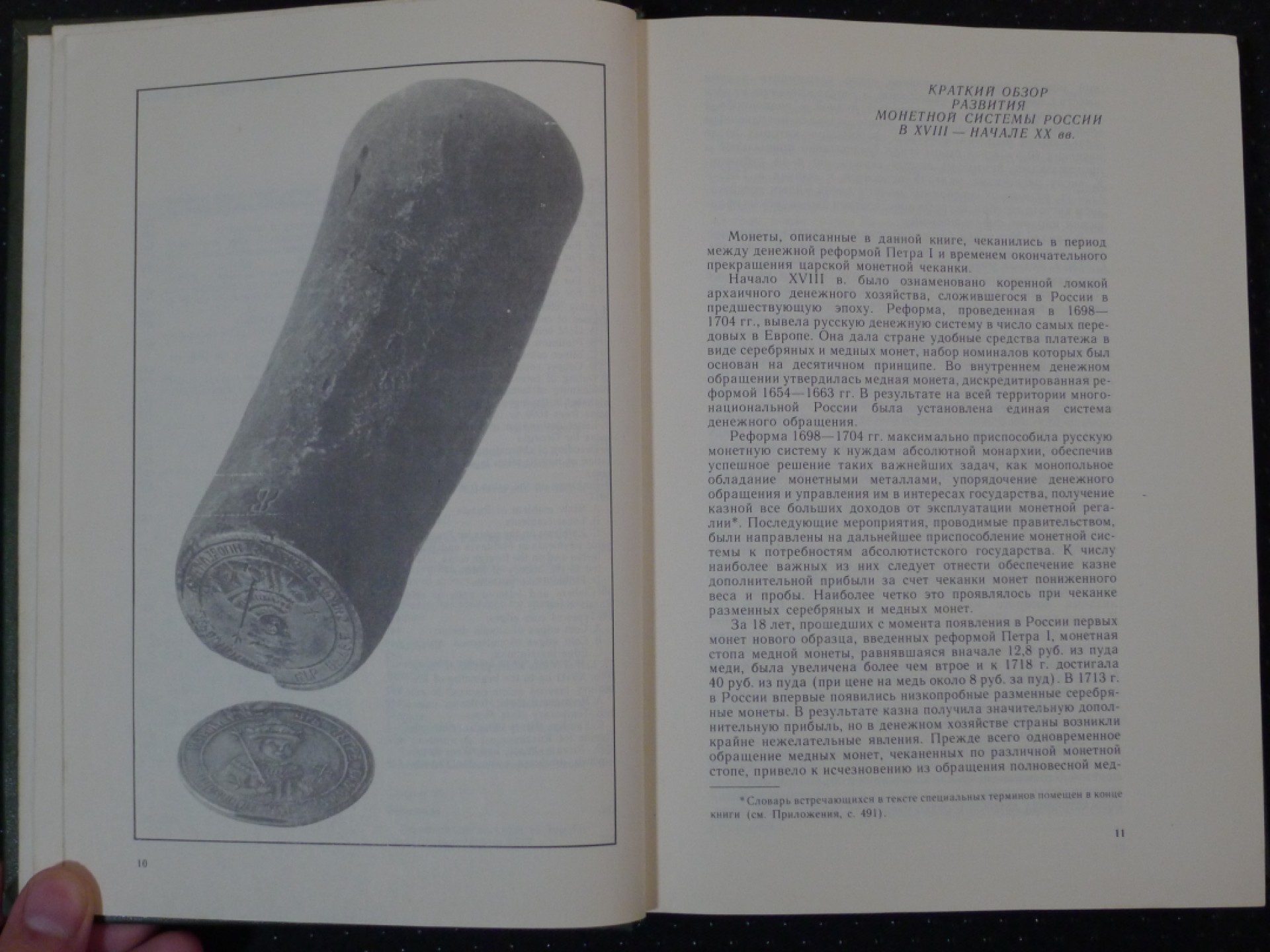 世界钱币章牌书籍专场拍卖第89期 沙俄帝国硬币目录1700-1917
