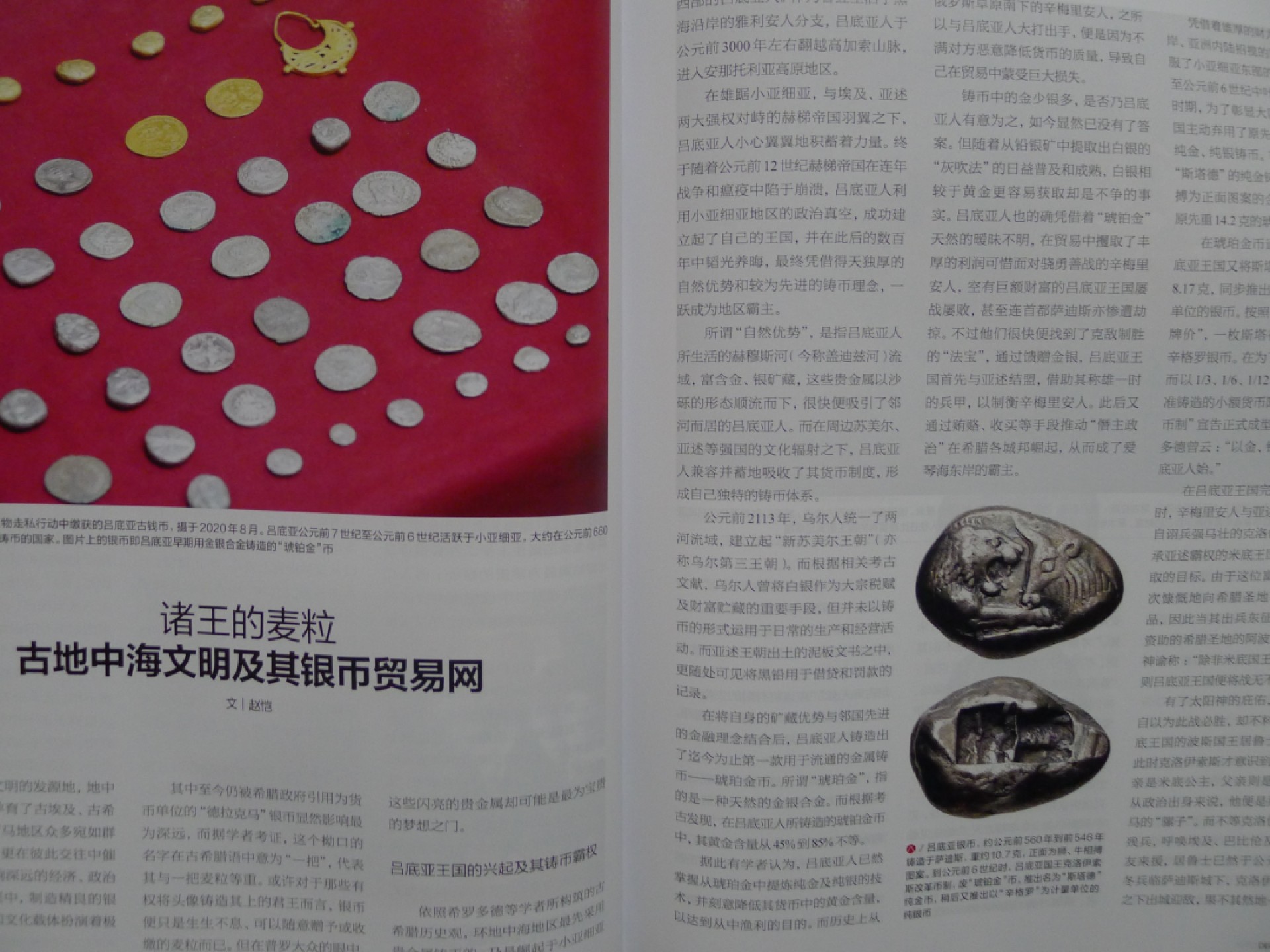 世界钱币章牌书籍专场拍卖第77期 白银时代  一种货币的诞生和消亡 （国家  人文历史）