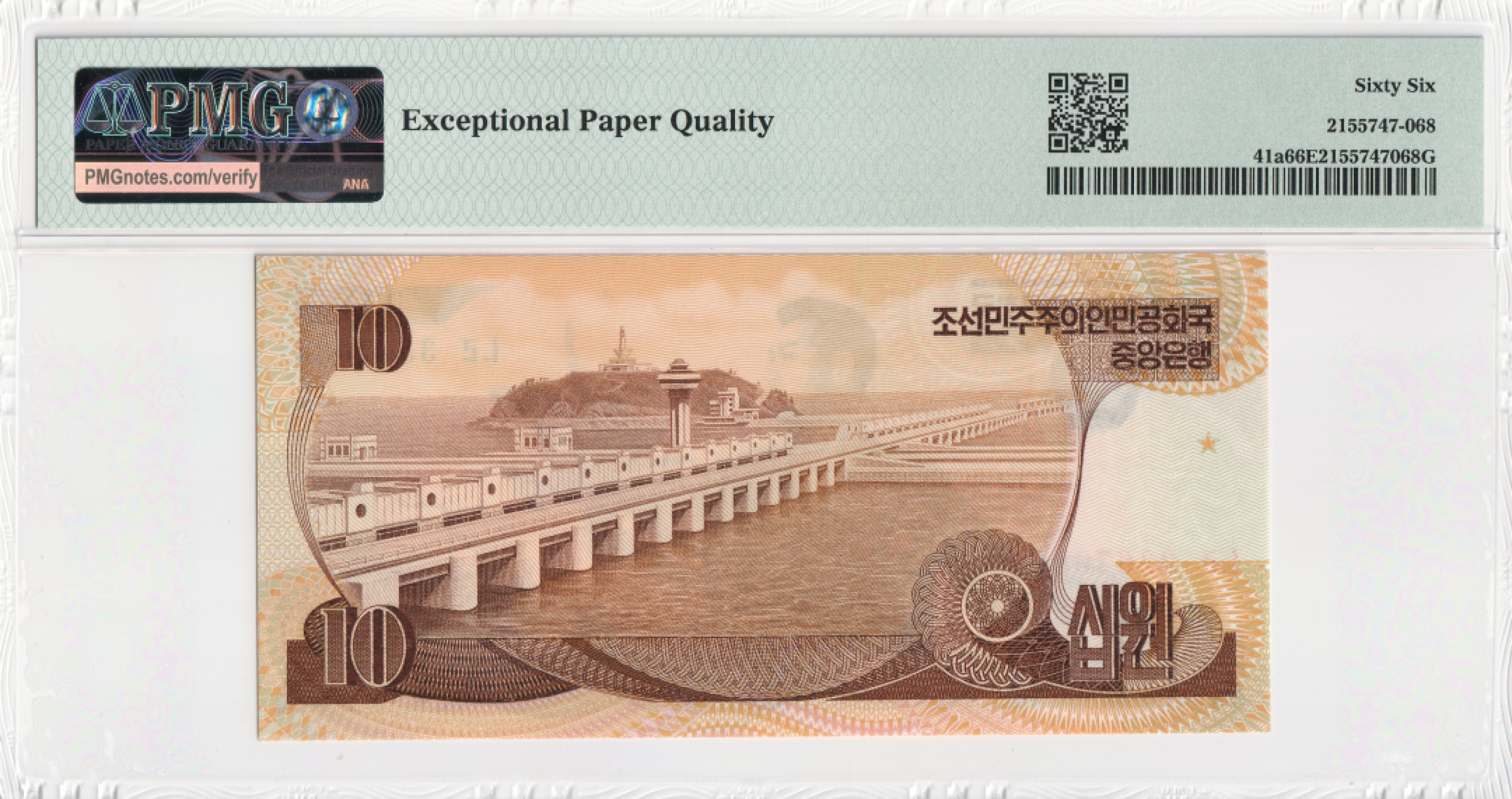 PMG66分『9210』朝鲜1992年10元纸币雕刻版原票著名的“朝鲜车工”票 