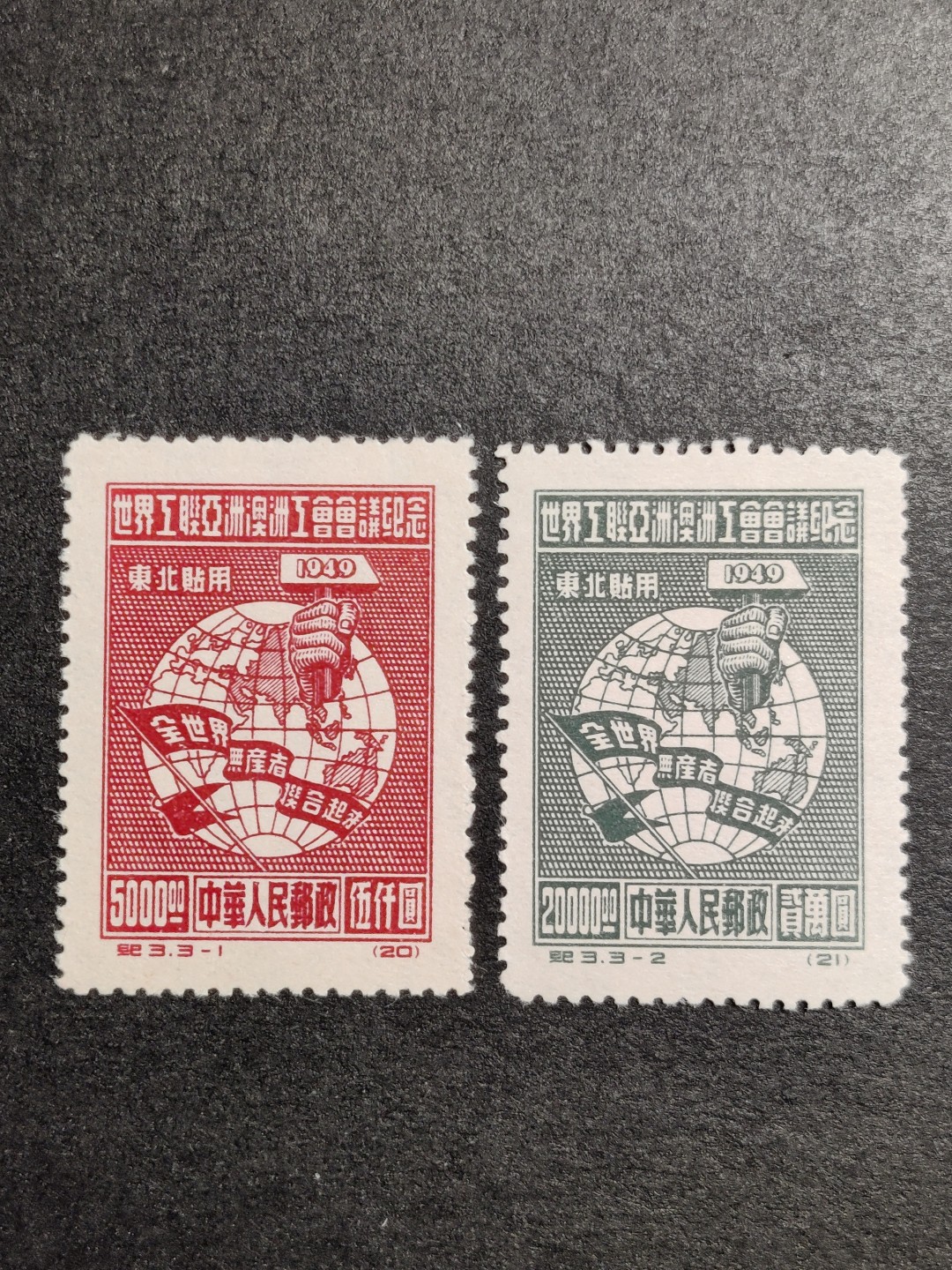 洪涛臻品批发群  精选邮票限时拍卖第一百零八期 纪3东北贴用-1-2两枚组 面艳背白票挺 版撕新票 OP全品！老纪特版票资源匮乏, 且买且珍惜！ 