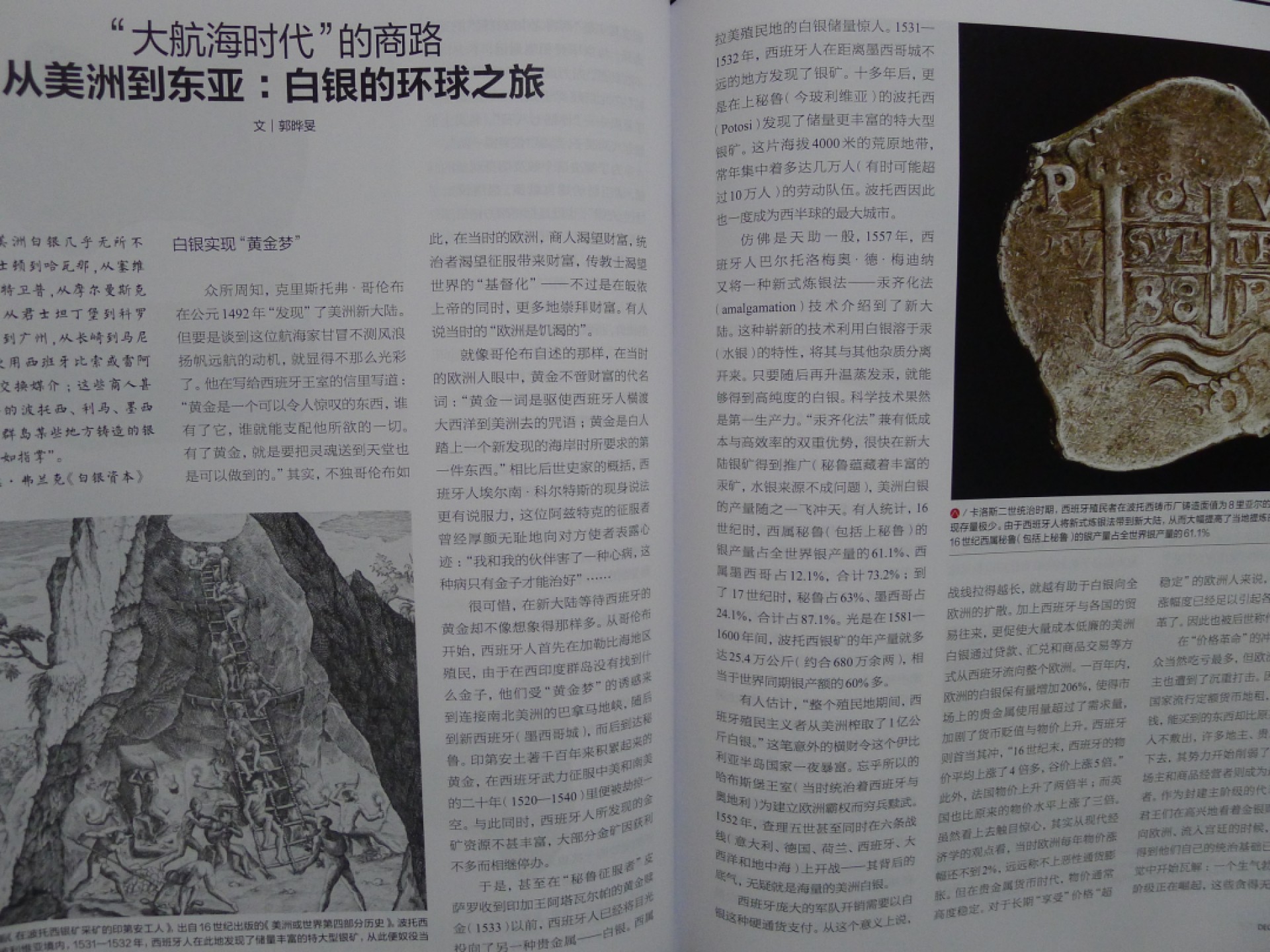 世界钱币章牌书籍专场拍卖第77期 白银时代  一种货币的诞生和消亡 （国家  人文历史）