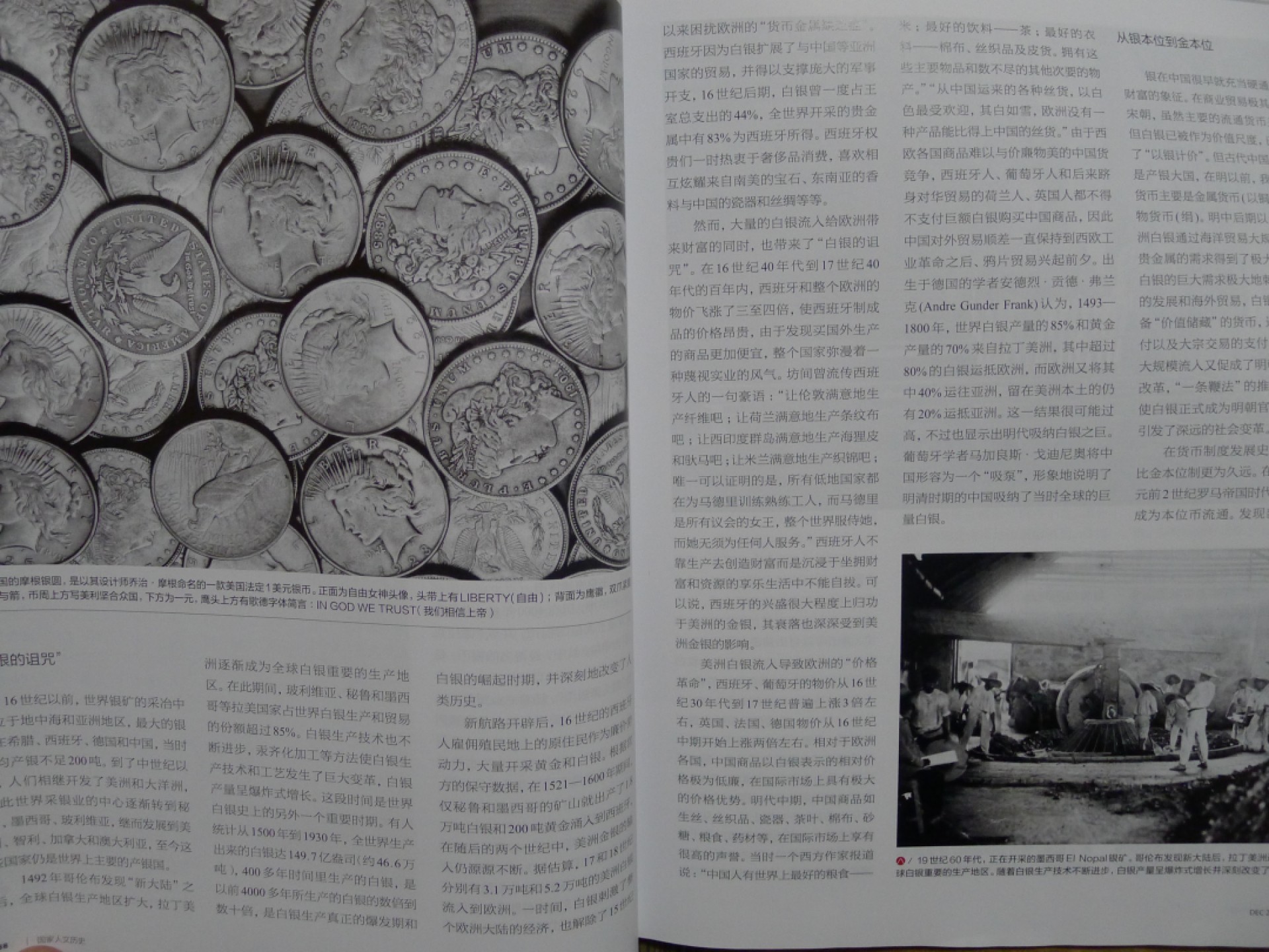 世界钱币章牌书籍专场拍卖第77期 白银时代  一种货币的诞生和消亡 （国家  人文历史）