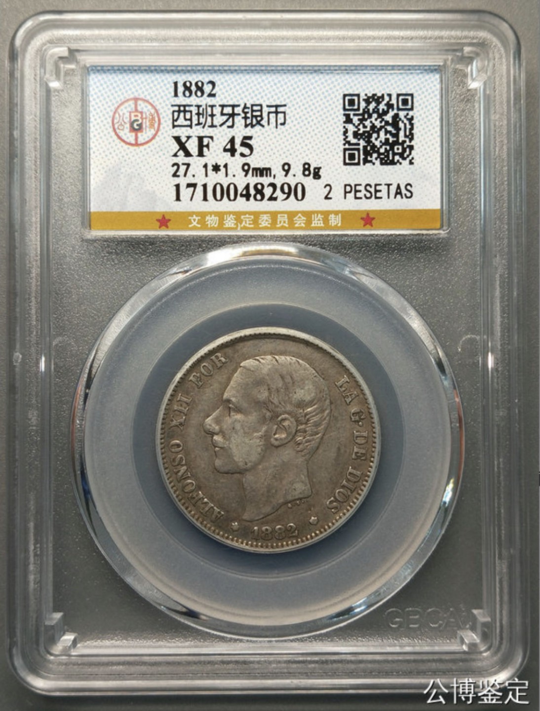 收藏联盟Quantum Auction 第218期拍卖 邮币杂项场 1882年西班牙银币 公博评级 XF45