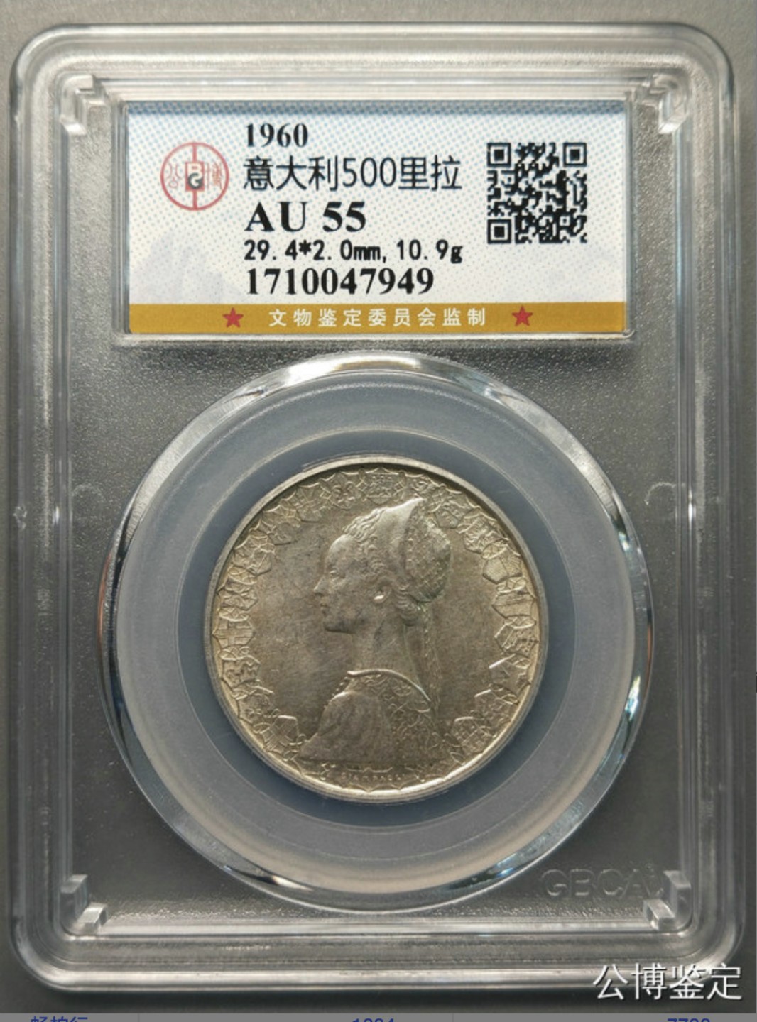 收藏联盟Quantum Auction 第218期拍卖 邮币杂项场 1960年意大利500里拉 公博评级AU55