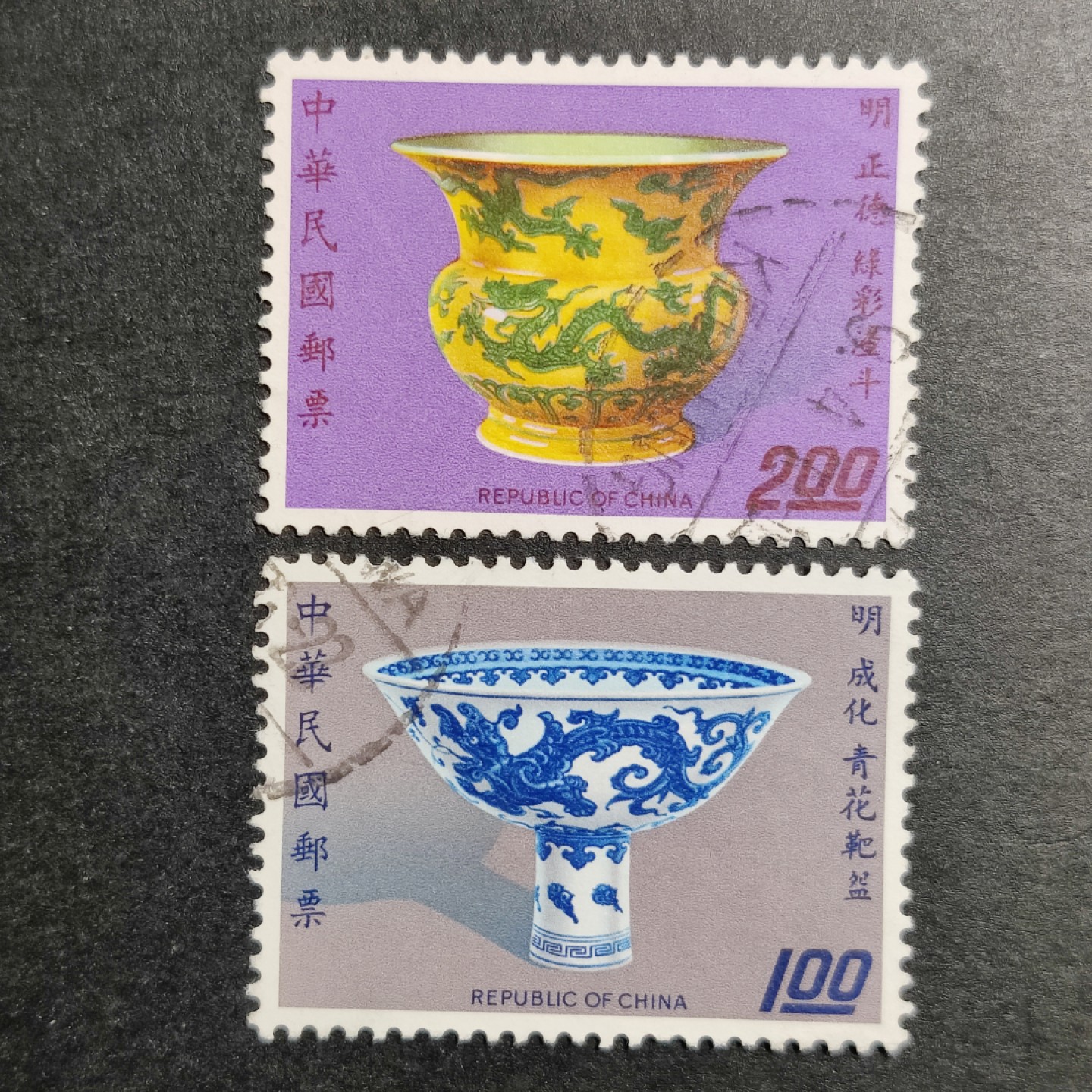 洪涛臻品批发群  精选邮票限时拍卖第一百零八期 故宫古物--明瓷 信销上品 十分漂亮