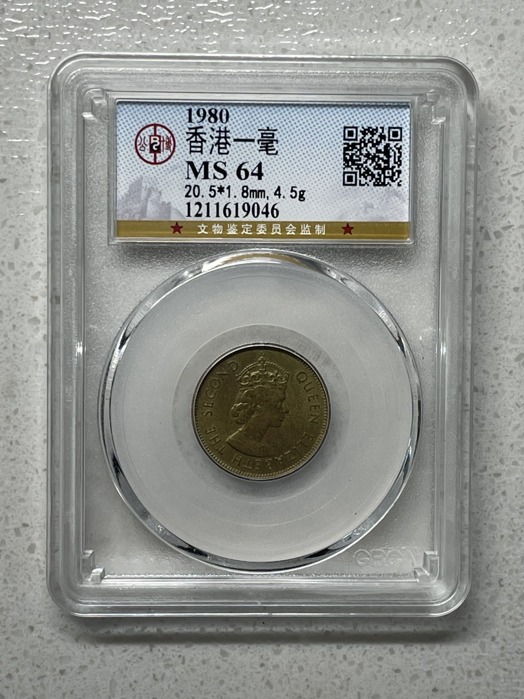 大中华拍卖第702期 1980年香港一毫