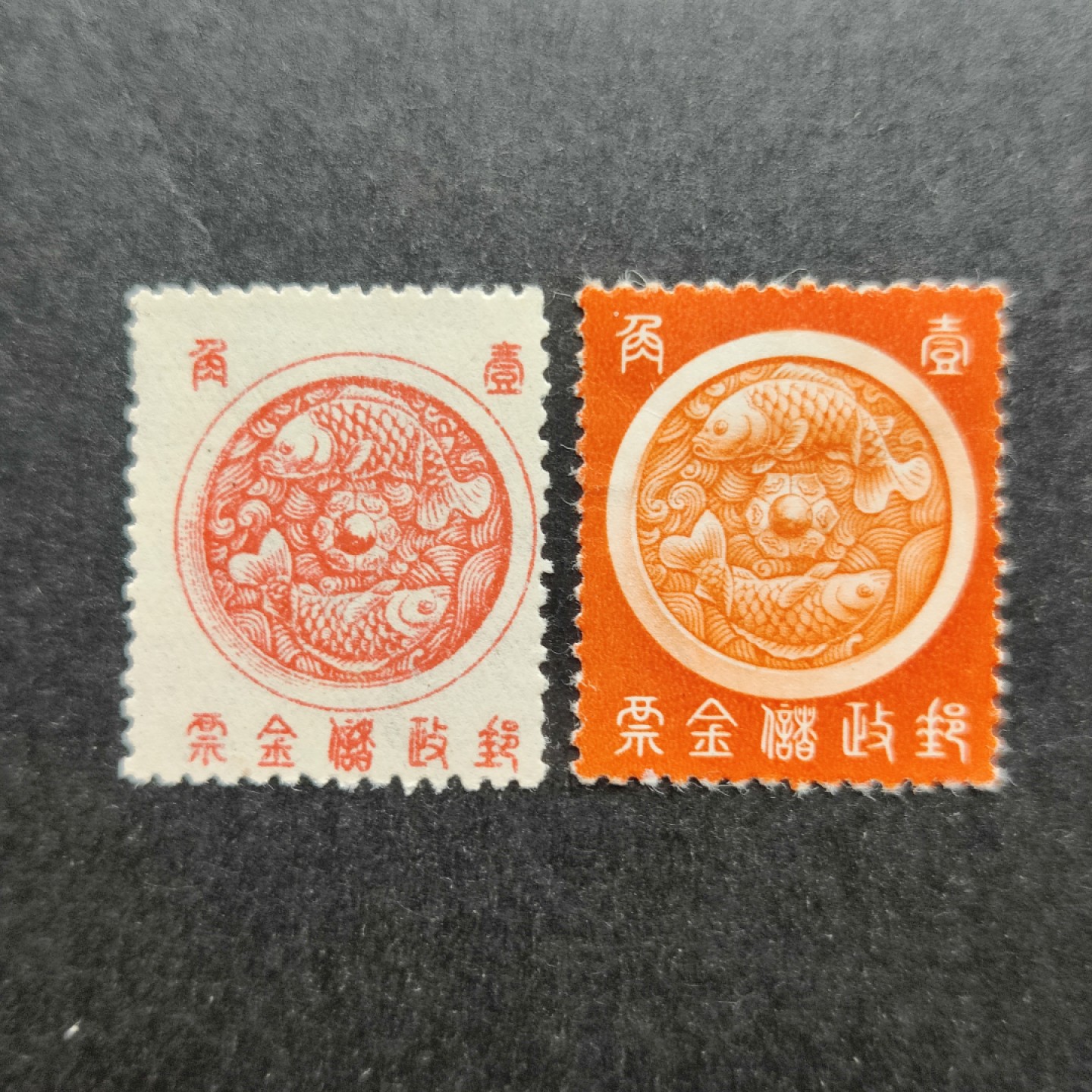 洪涛臻品批发群  精选邮票限时拍卖第一百一十二期 满洲储1(清末皇帝溥仪再登基傀儡皇帝) 鲤鱼图储金邮票 全套2枚 新票上品 (历经长期战乱与文革销毁等,发行量很少消耗量又很大的解放前邮票能有上品就满足了)