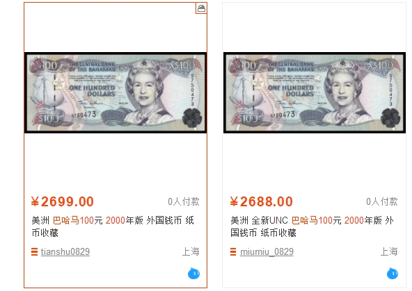 【Blue Auction】✨世界纸币精拍第261期——神功皇后 巴哈马 2000年100元 PMG66EPQ 大马哈鱼 女王纸币 精美