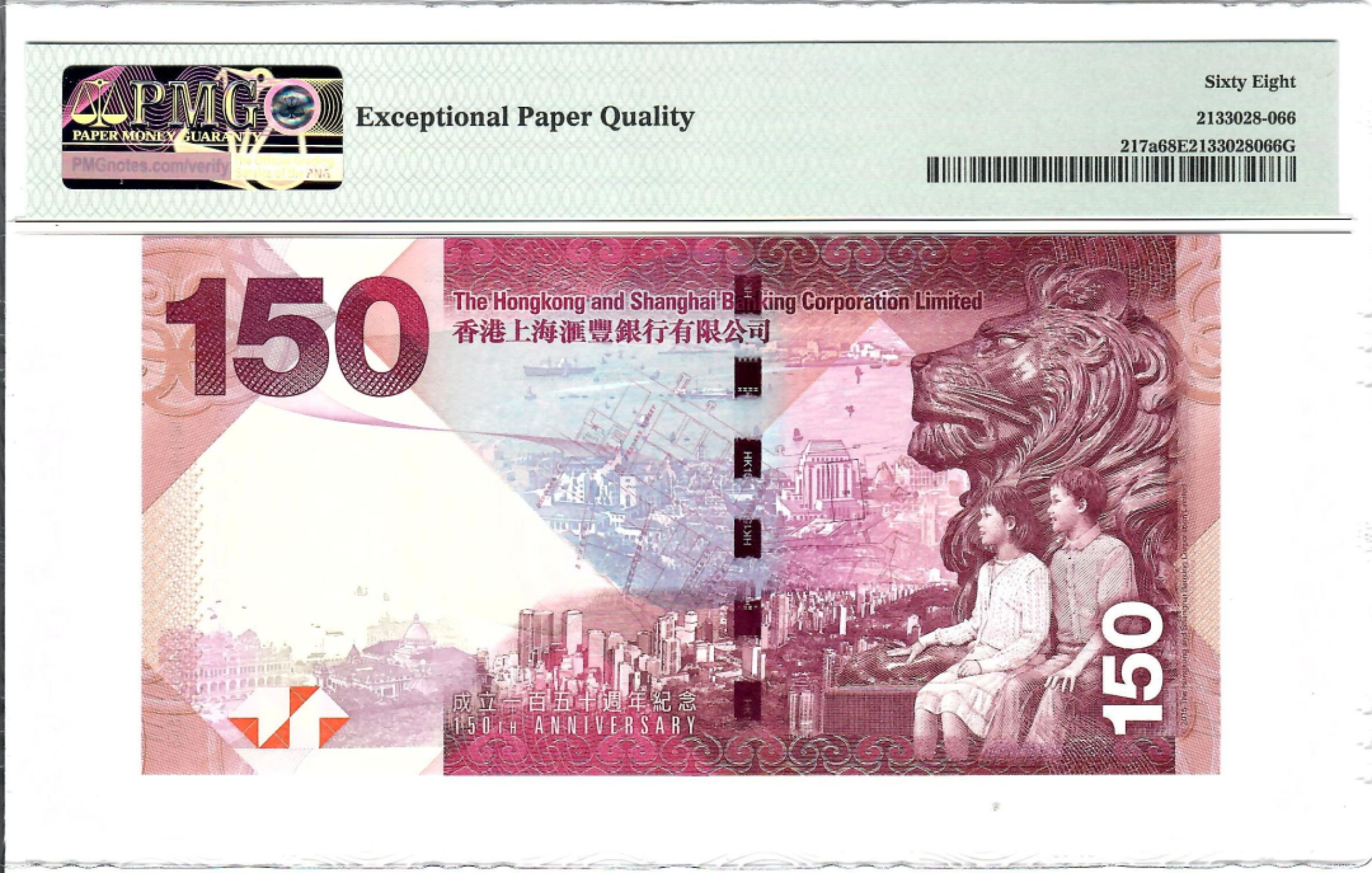 大中华拍卖第702期 香港汇丰银行150周年纪念钞15150 AA663021