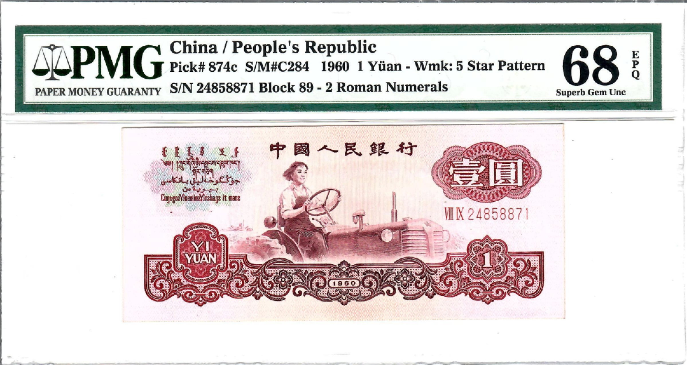 大中华拍卖第702期 三版601 拖拉机五星二罗马 24858871