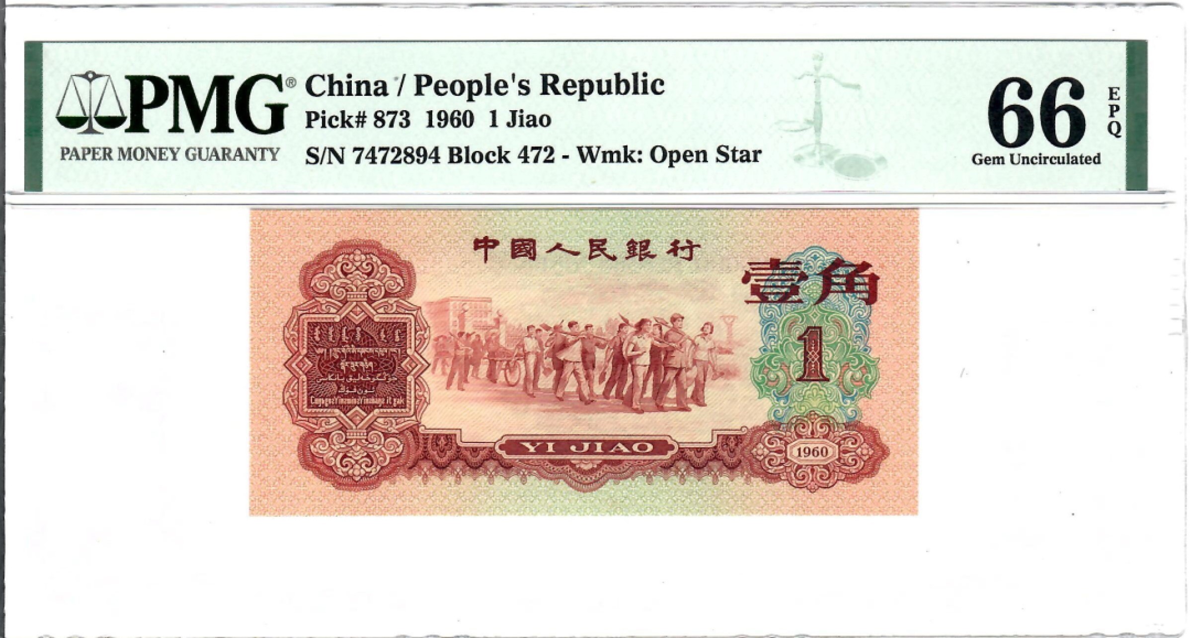大中华拍卖第702期 三版601角枣红 7472894
